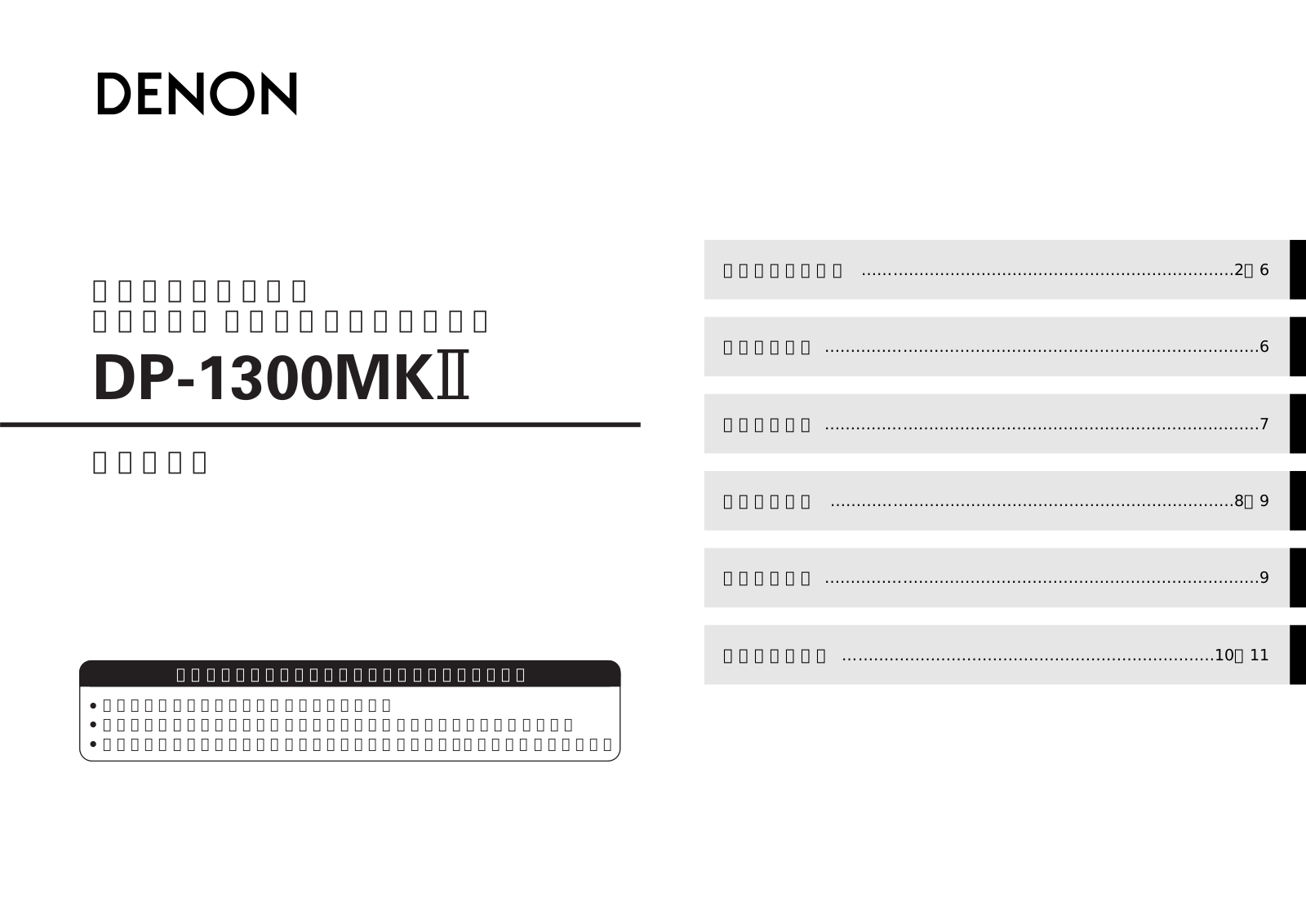 Denon DP-1300MKII Owner's Manual