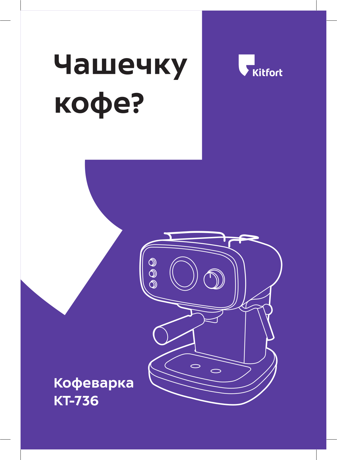 Kitfort КТ-736 User Manual