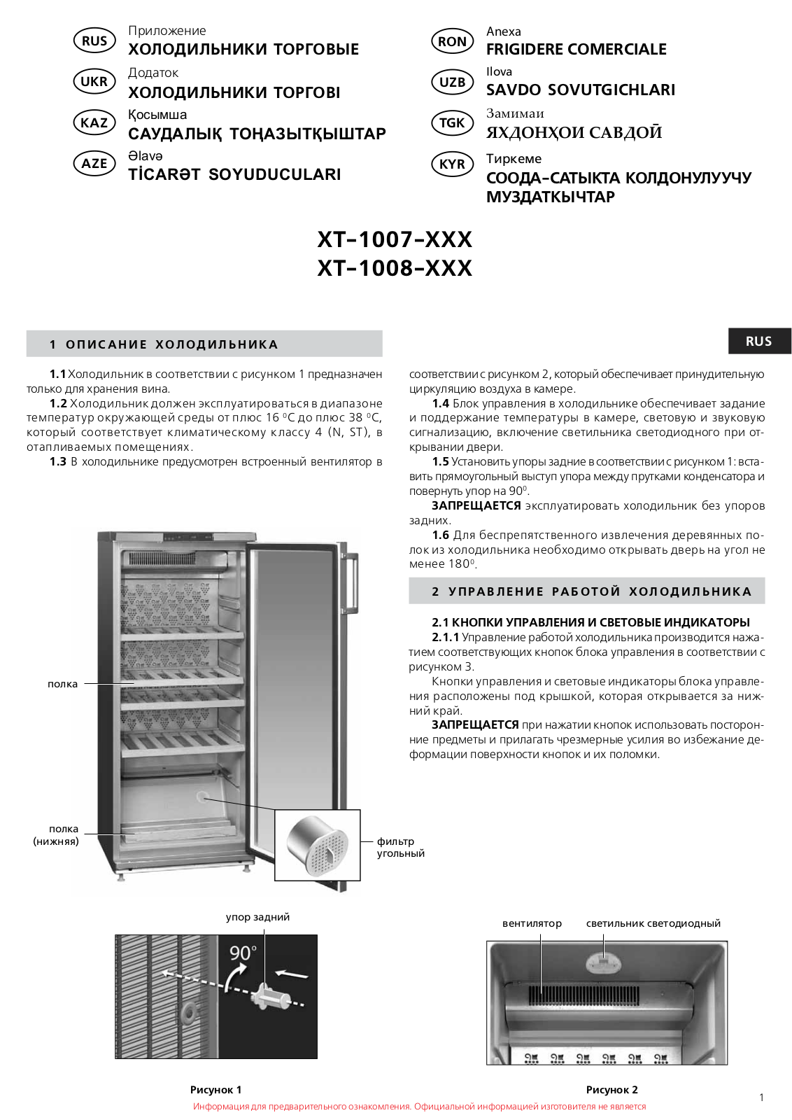 Atlant XT-1007 User manual