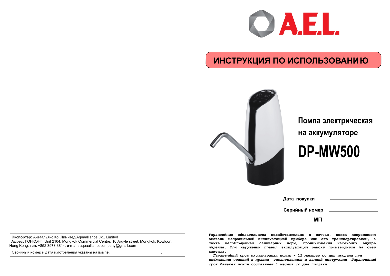 A.E.L. DP-MW500 User Manual