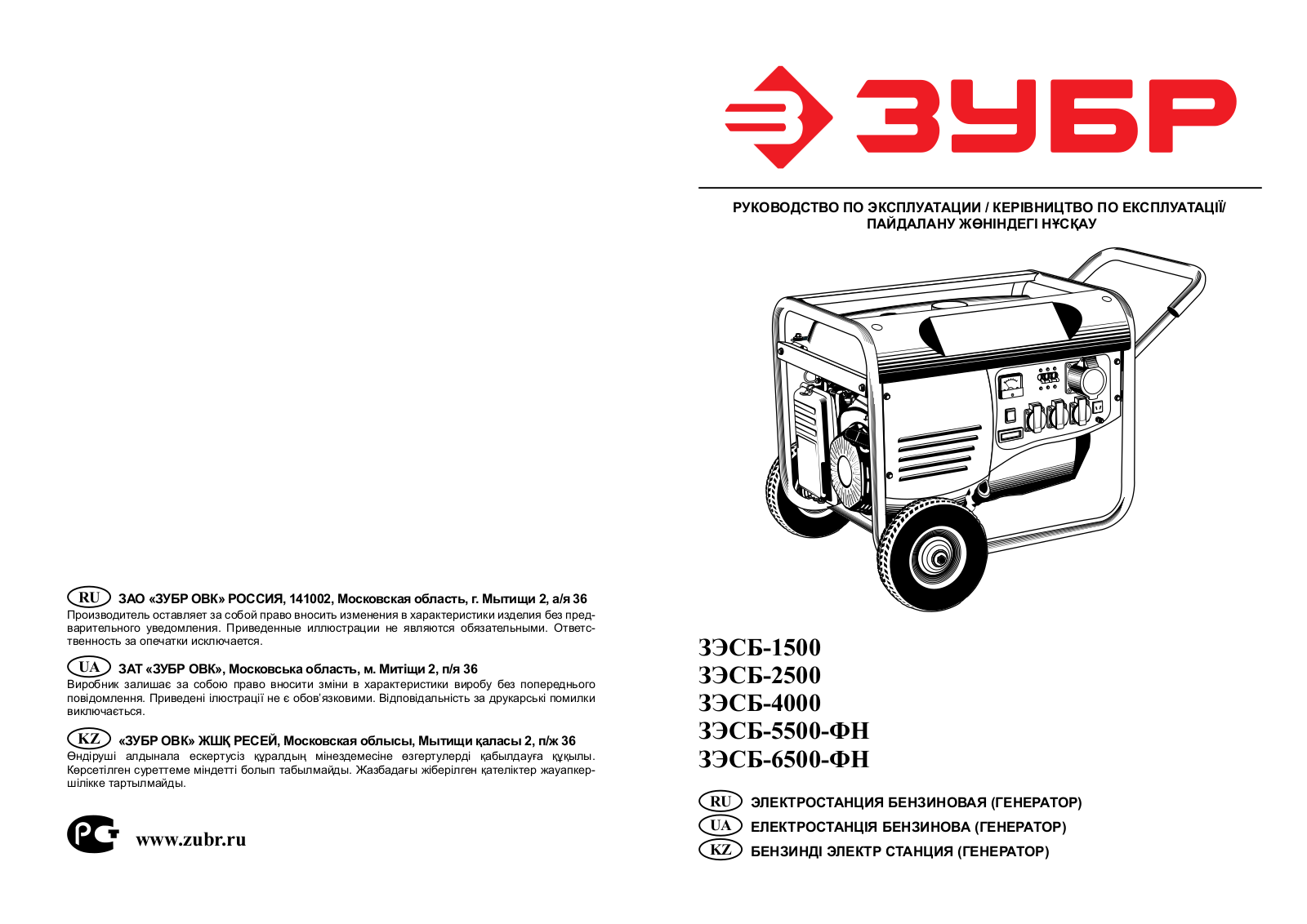 Зубр ЗЭСБ-4000, ЗЭСБ-5500-ФН, ЗЭСБ-2500 User Manual