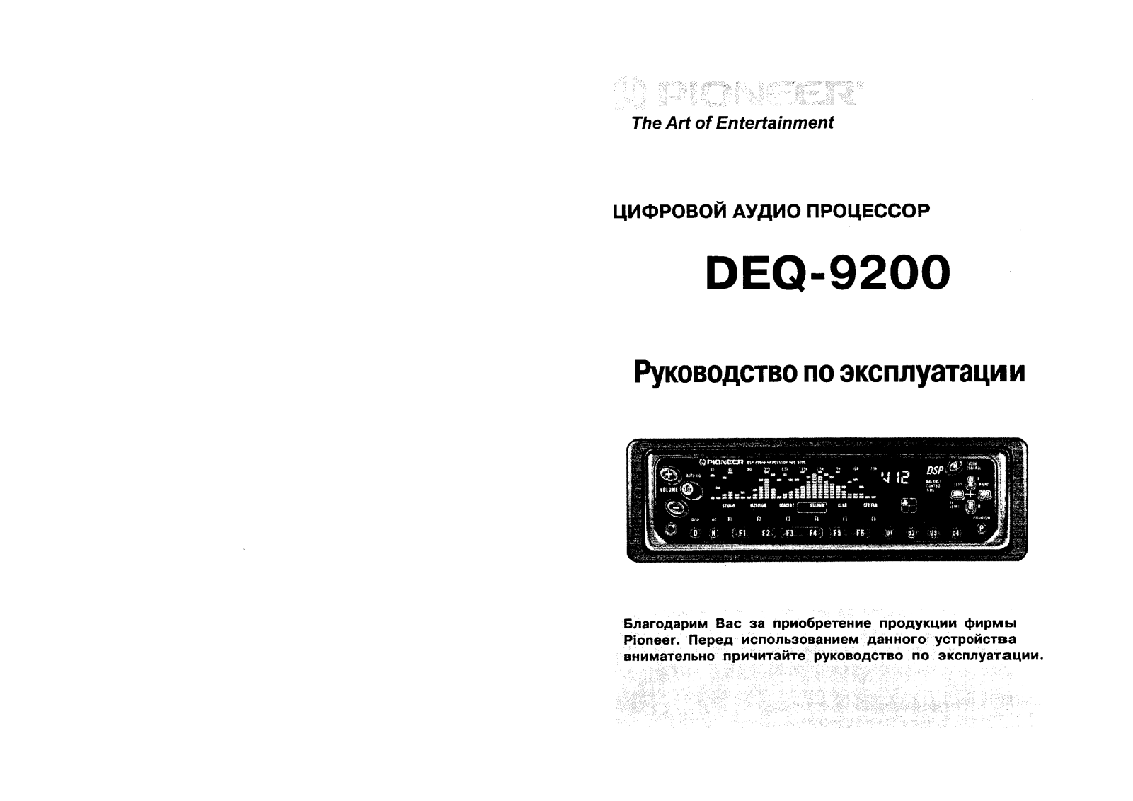 Pioneer DEQ-9200 User Manual