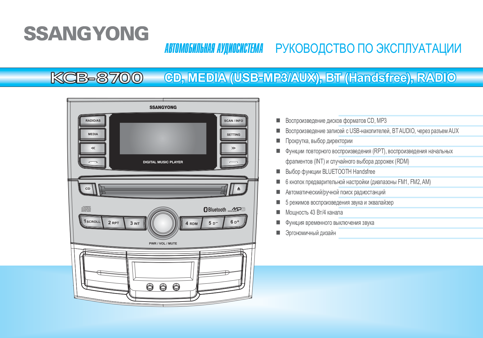 SSANGYONG KCB-8700 User Manual