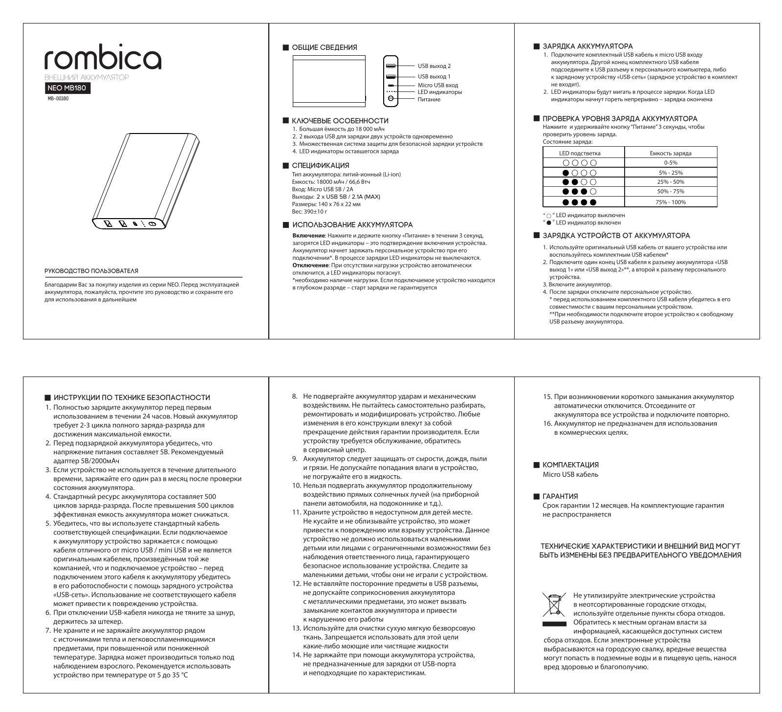 Rombica MB180 User Manual