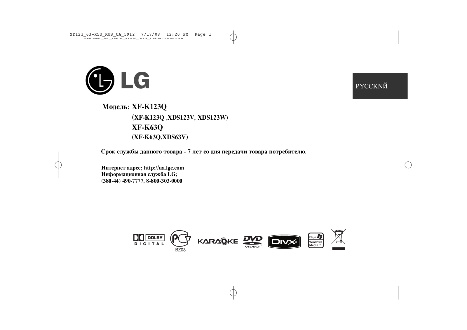 LG XF-K123Q User Manual