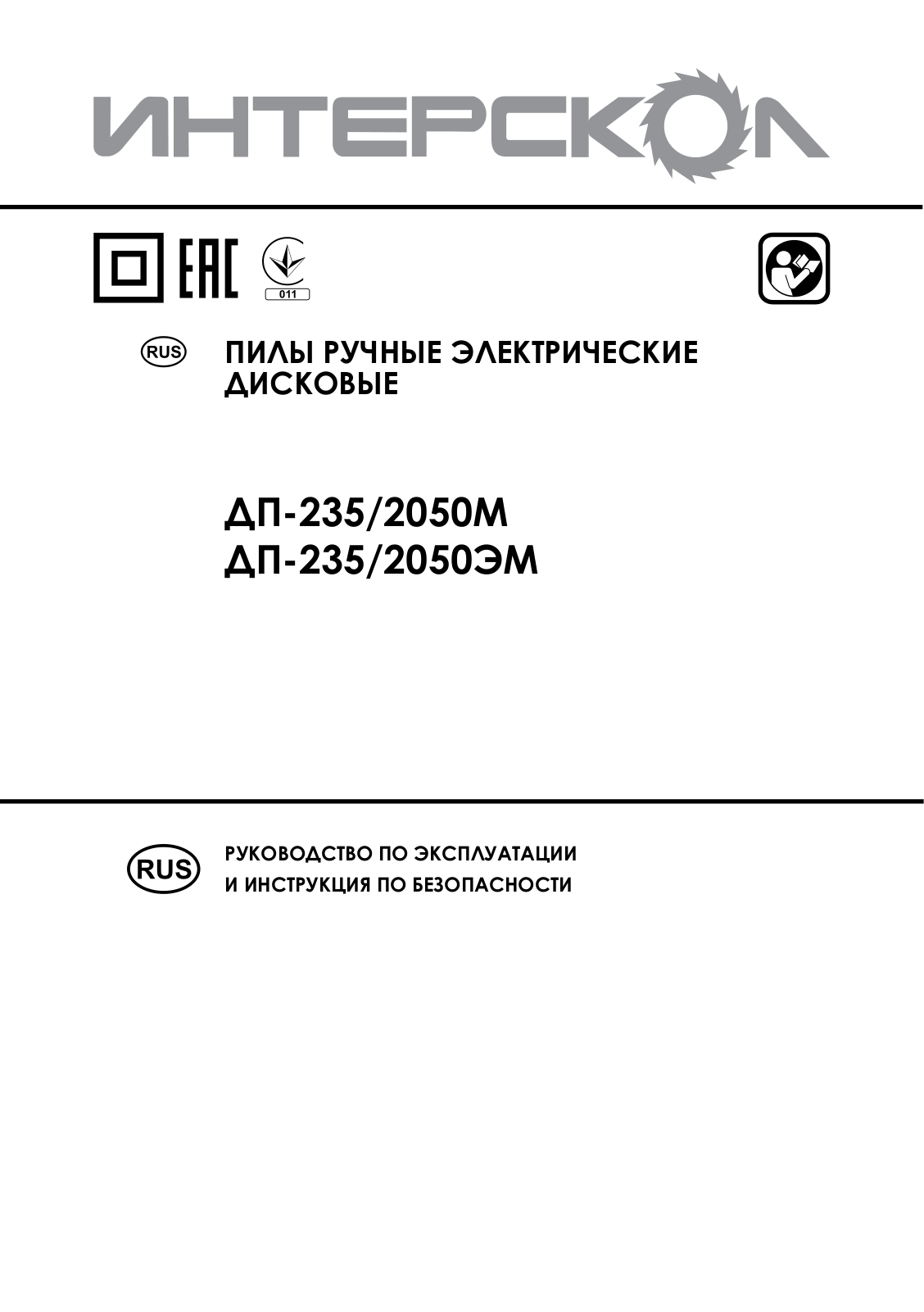 Интерскол ДП-235/2050М, ДП-235/2050ЭМ User manual