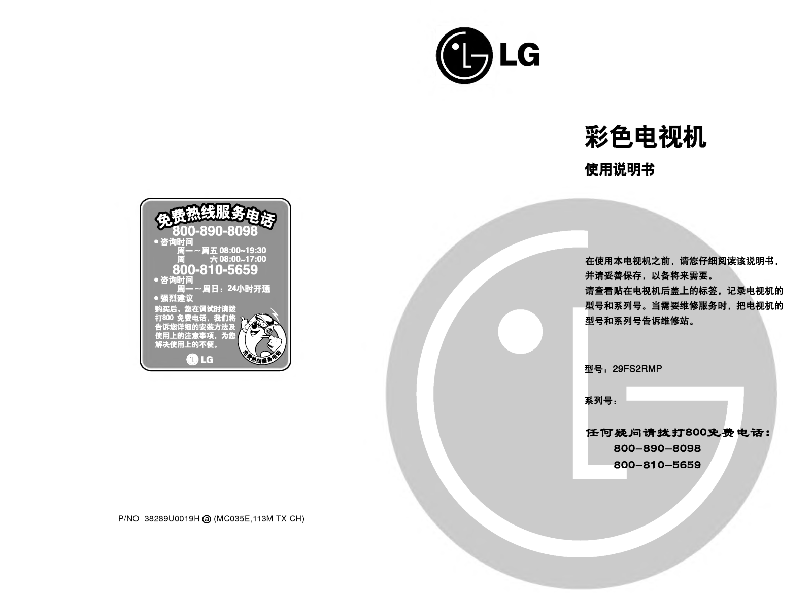 Lg 29FS2RMP Instructions Manual