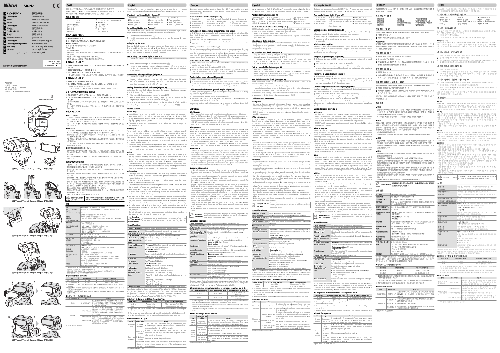 Nikon WP-N2, R1C1 kit, SB-N7 Owner's Manual