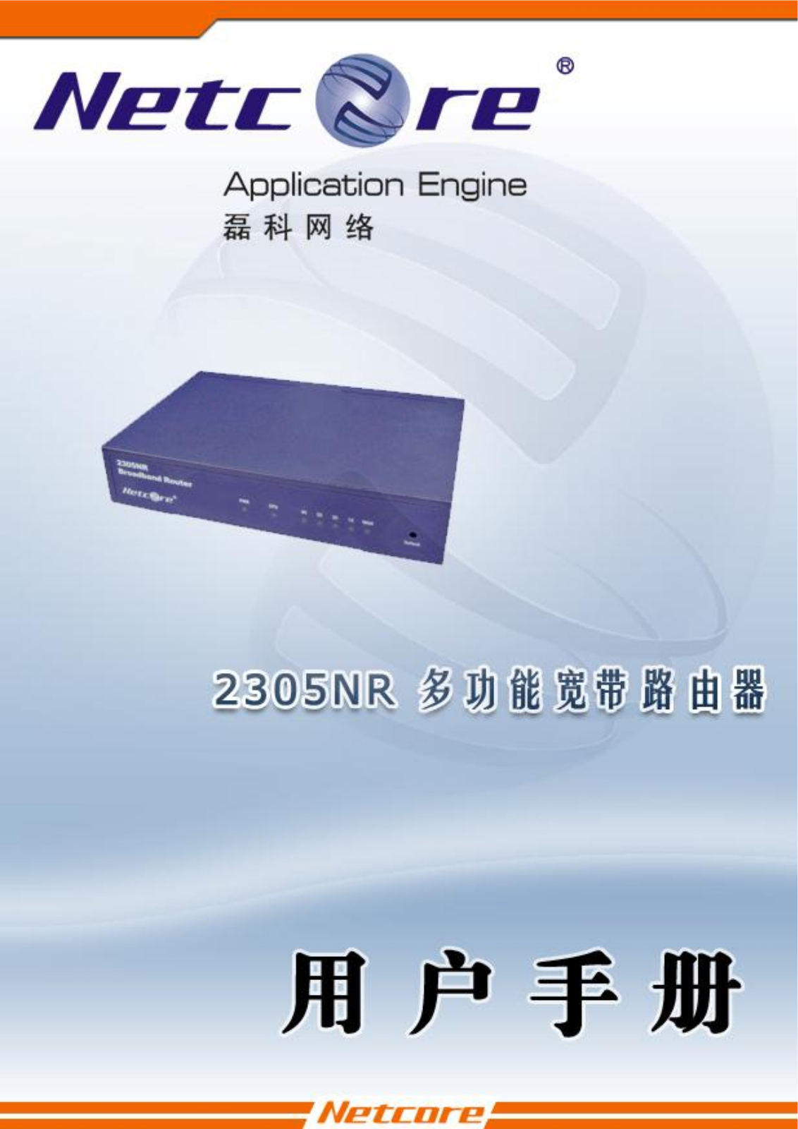 Netcore 2305NR User Guide