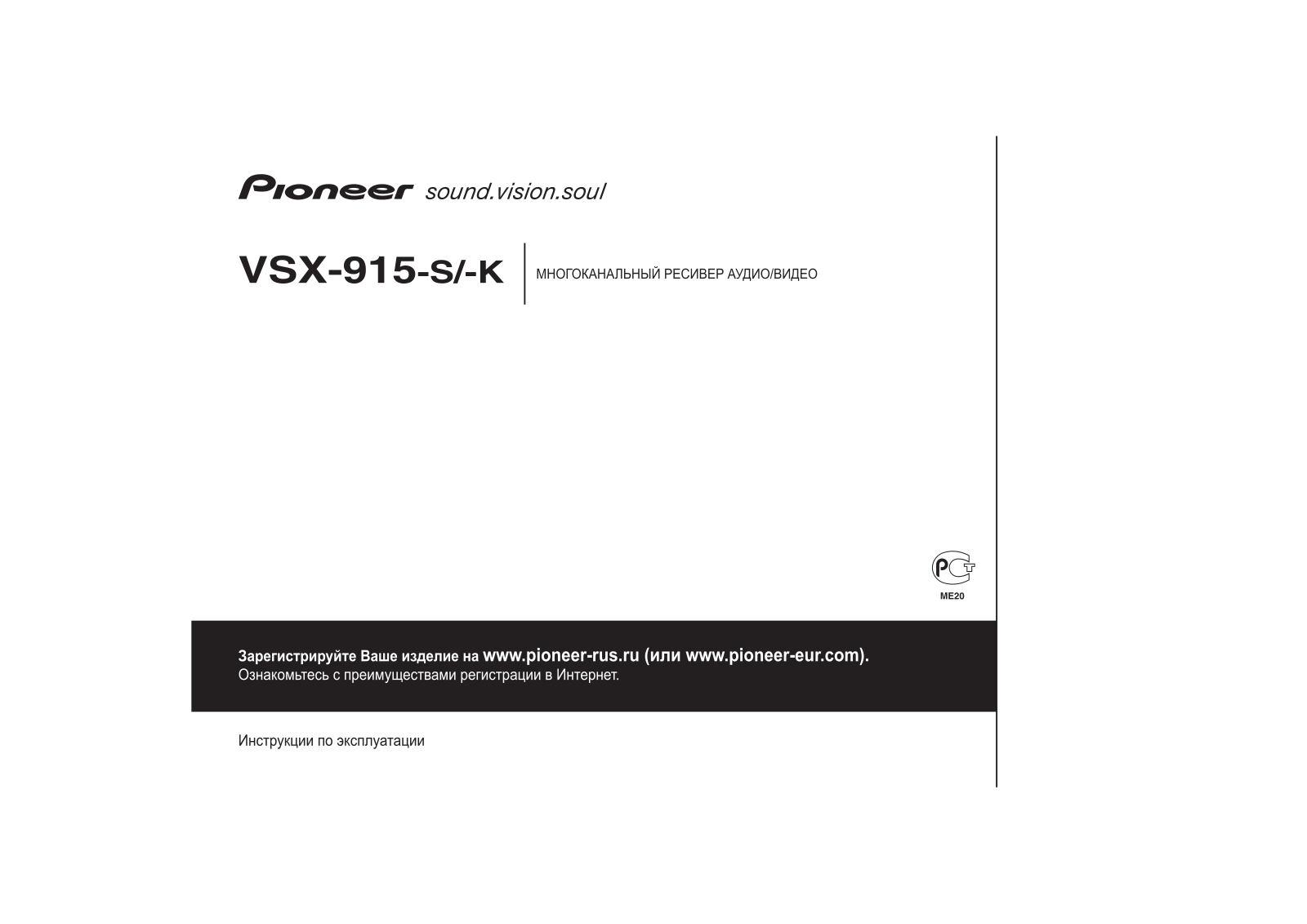 Pioneer VSX-915 User manual