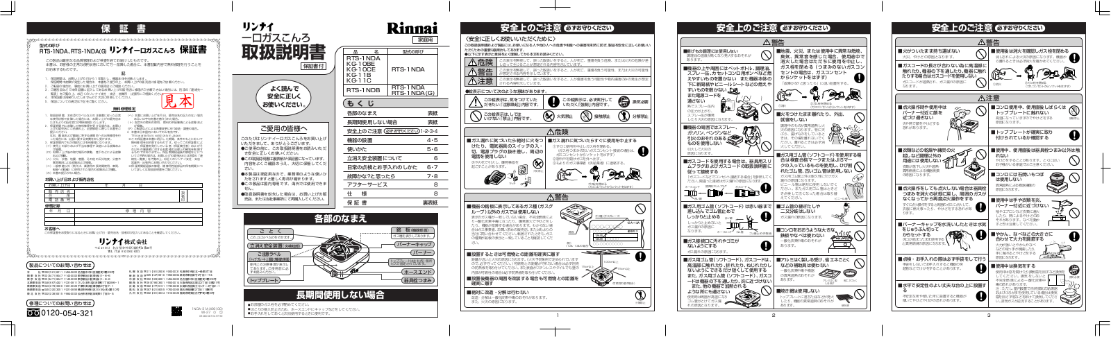 Rinnai RTS-1NDA, KG-10BE, KG-10CE, KG-11B, KG-11c User guide