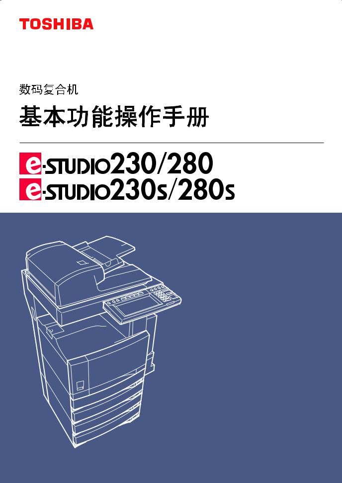 TOSHIBA 230, 280, 230S, 280S User Manual