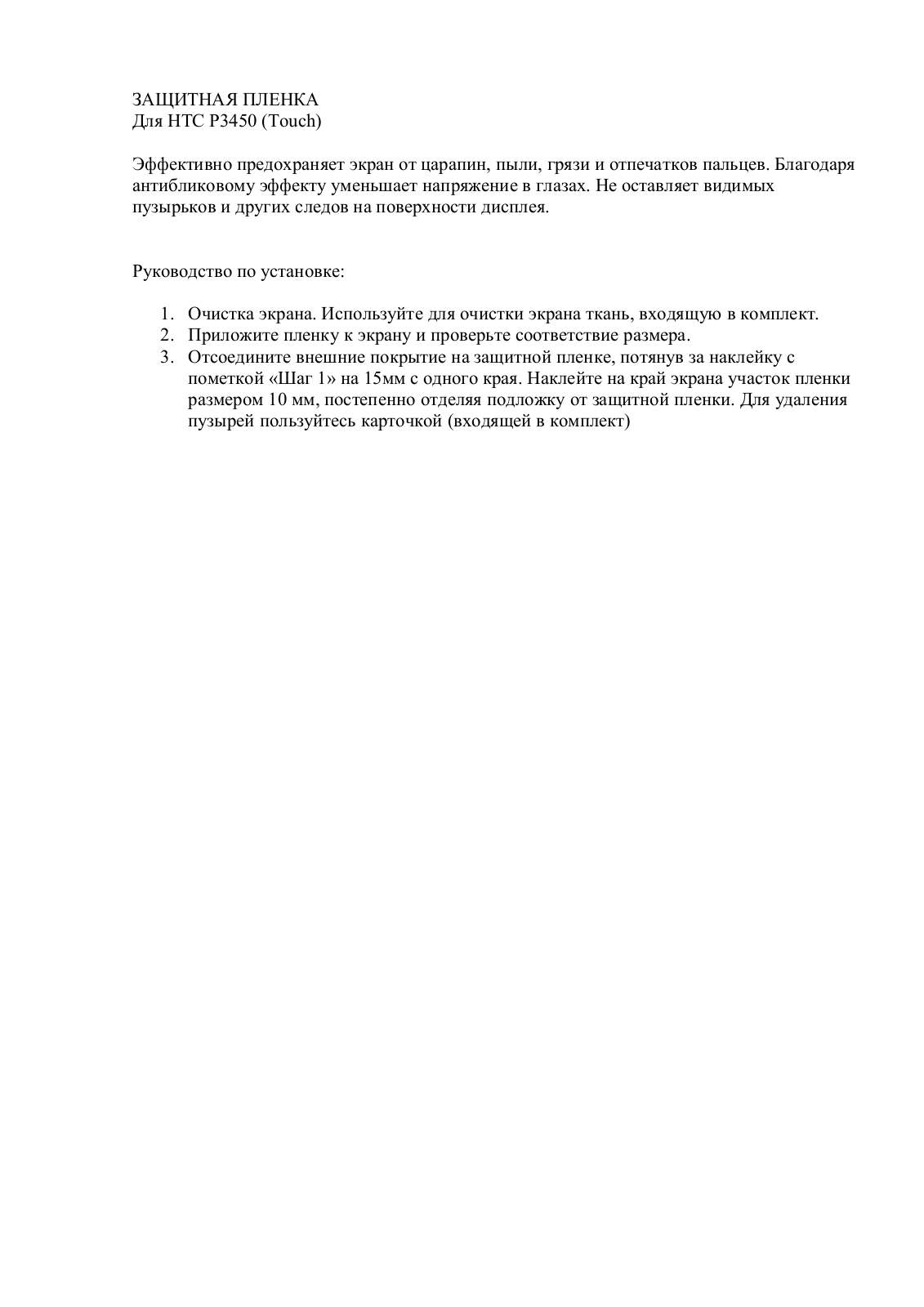 HTC Р3450 User Manual