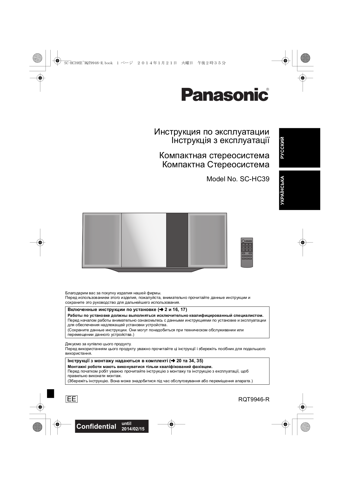 Panasonic SC-HC39EE-W User Manual