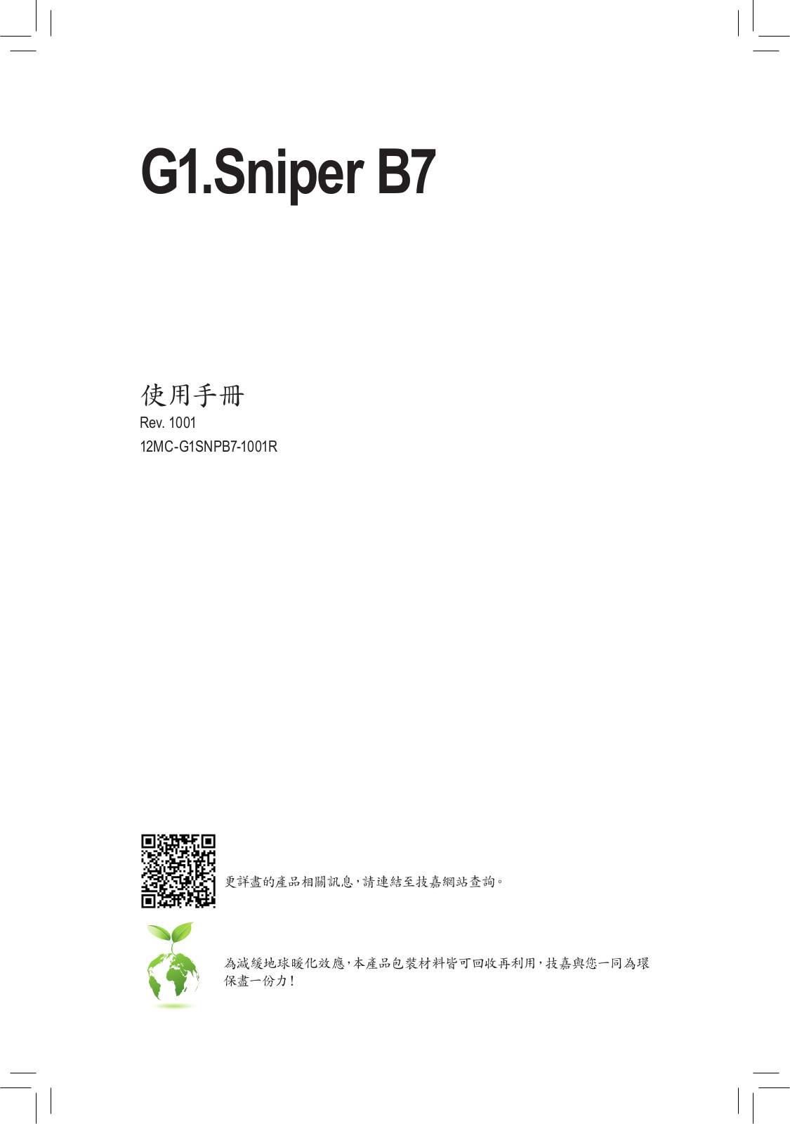 Gigabyte G1.SNIPER B7 User Manual