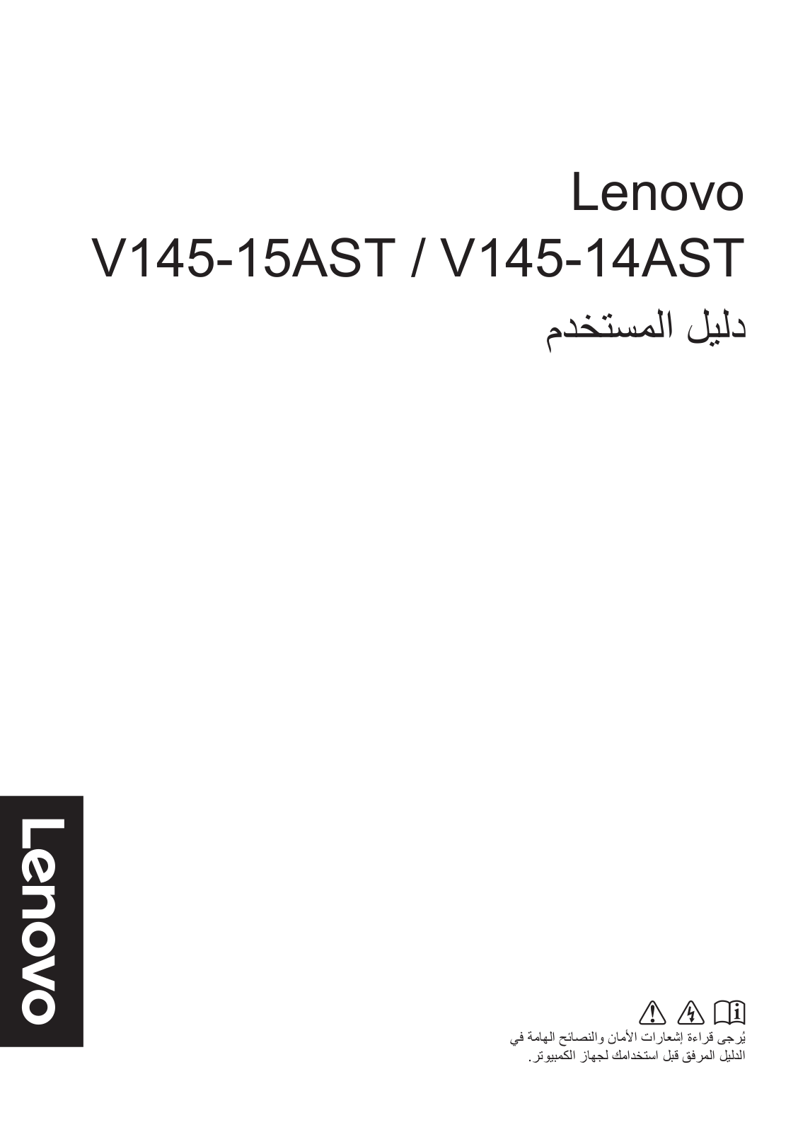 Lenovo V145-14AST, V145-15AST User Guide