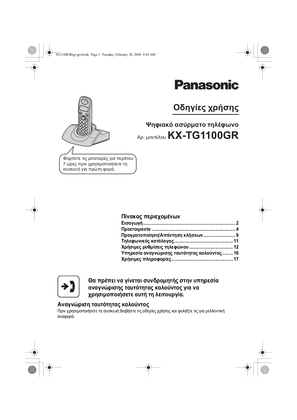 Panasonic KX-TG1100GR User Manual