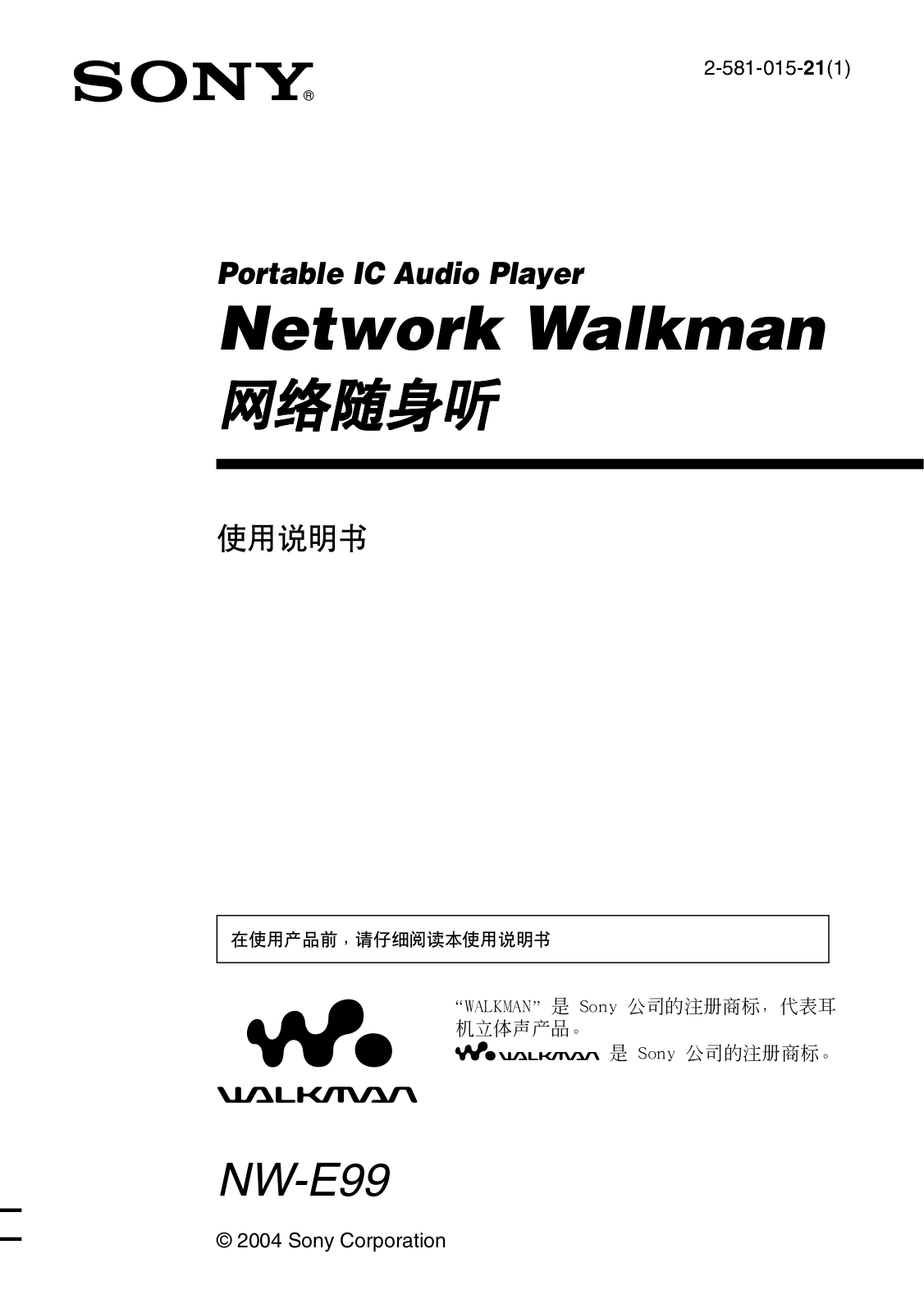 SONY NW-E99 User Manual