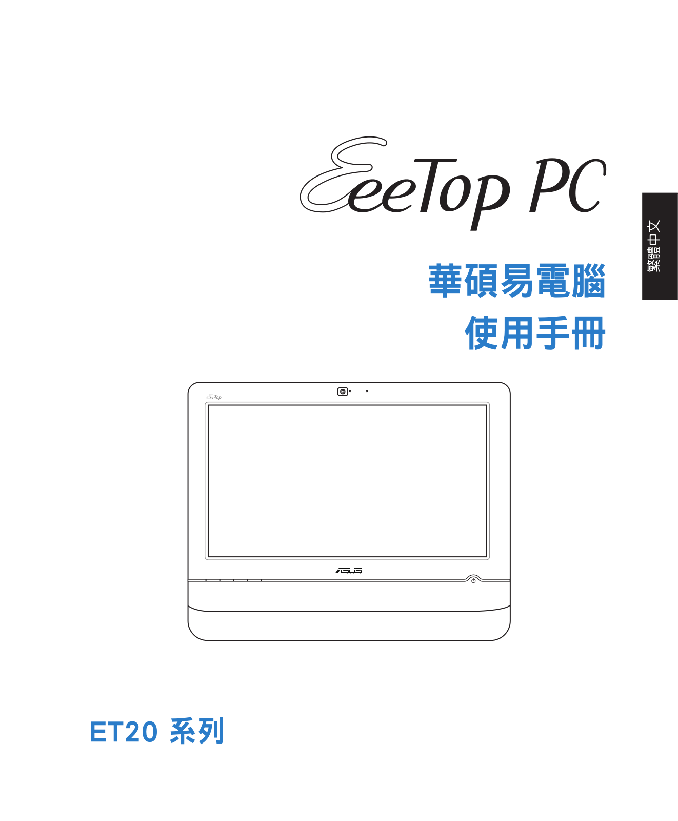 Asus ET2001B User Manual