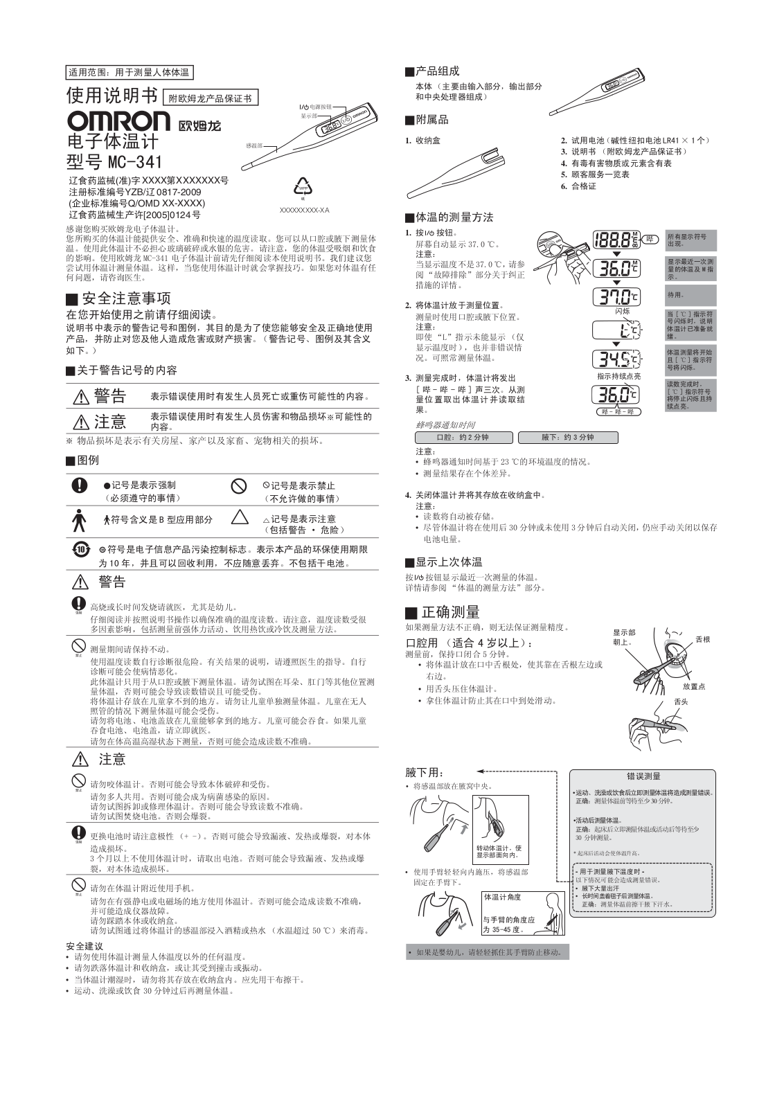 OMRON MC-341 User Manual