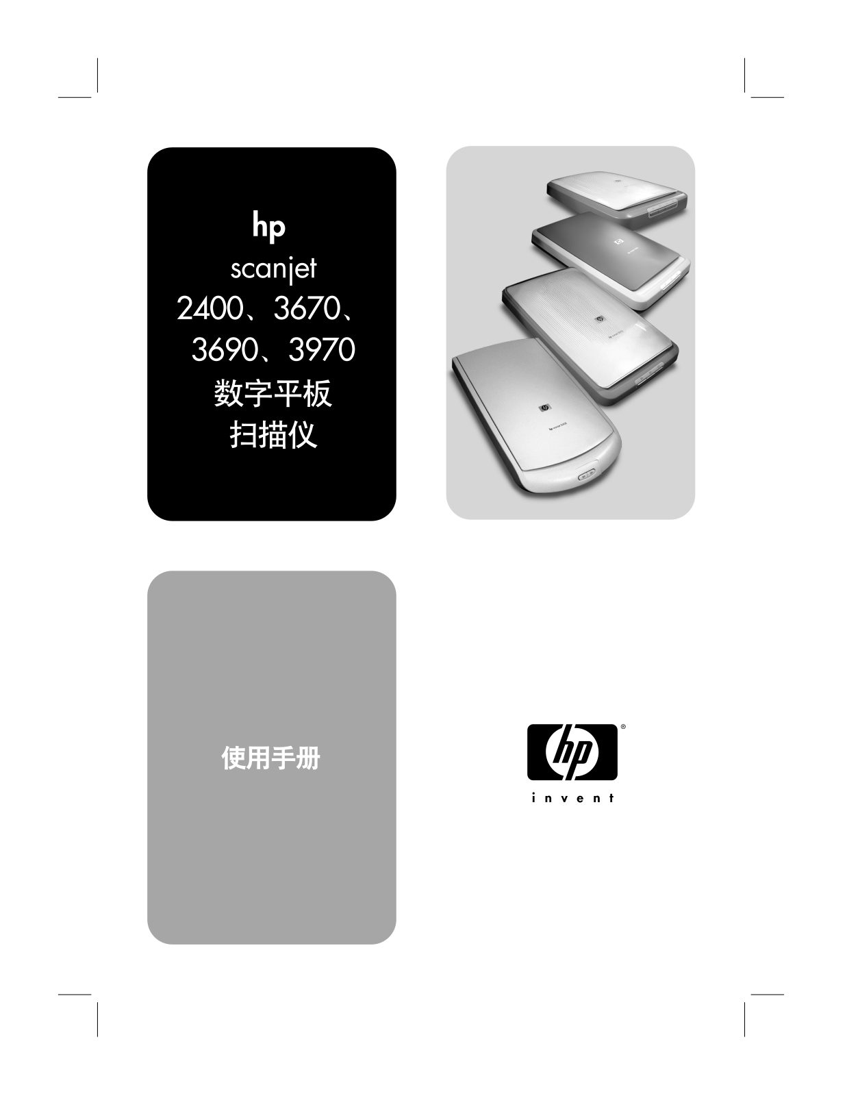 HP 2400, 3670, 3690, 3970 User Manual