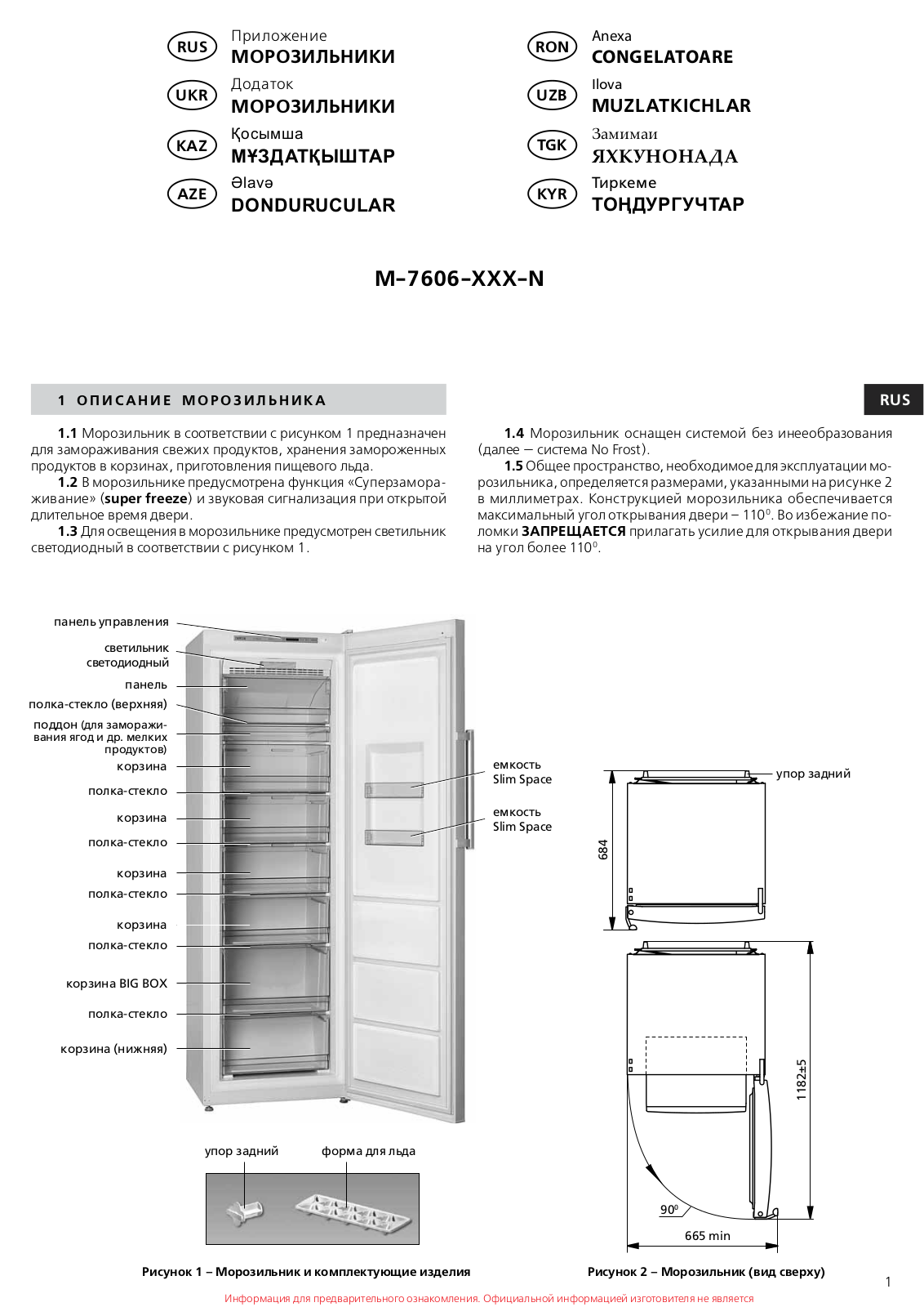 Atlant M-7606-000-N User manual