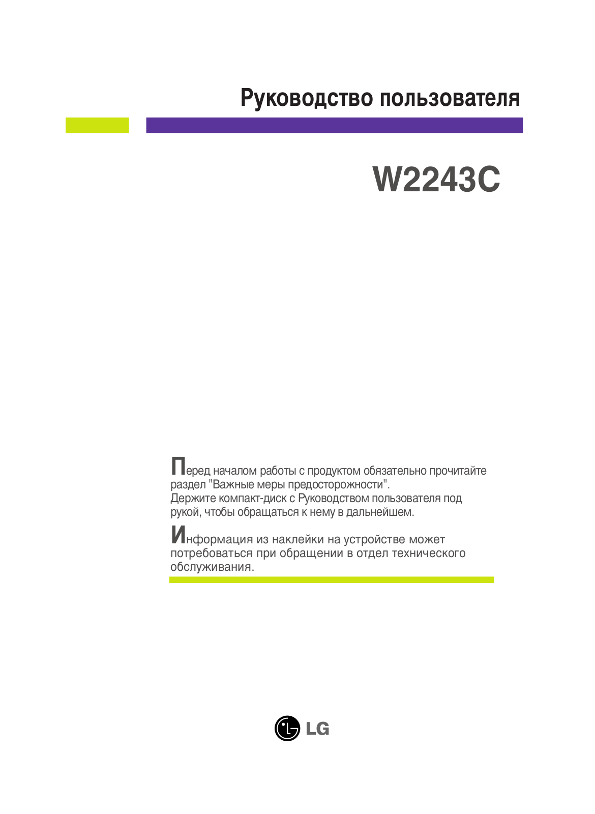 LG W2243C User Manual