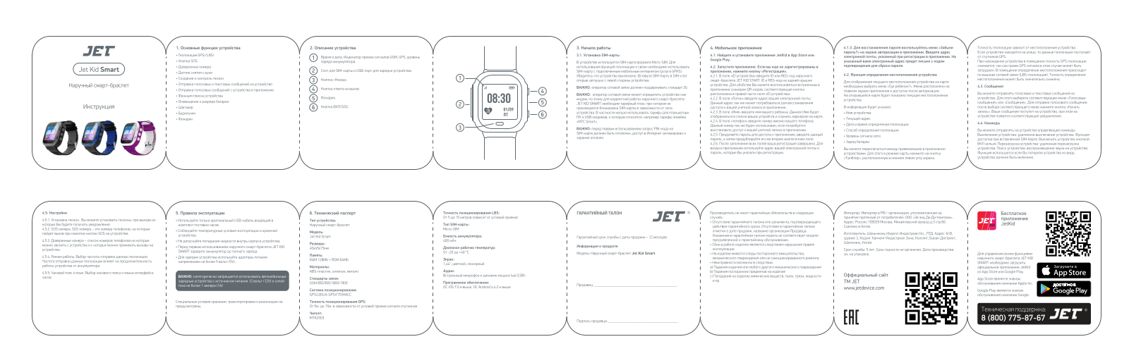 JET Kid Smart User Manual