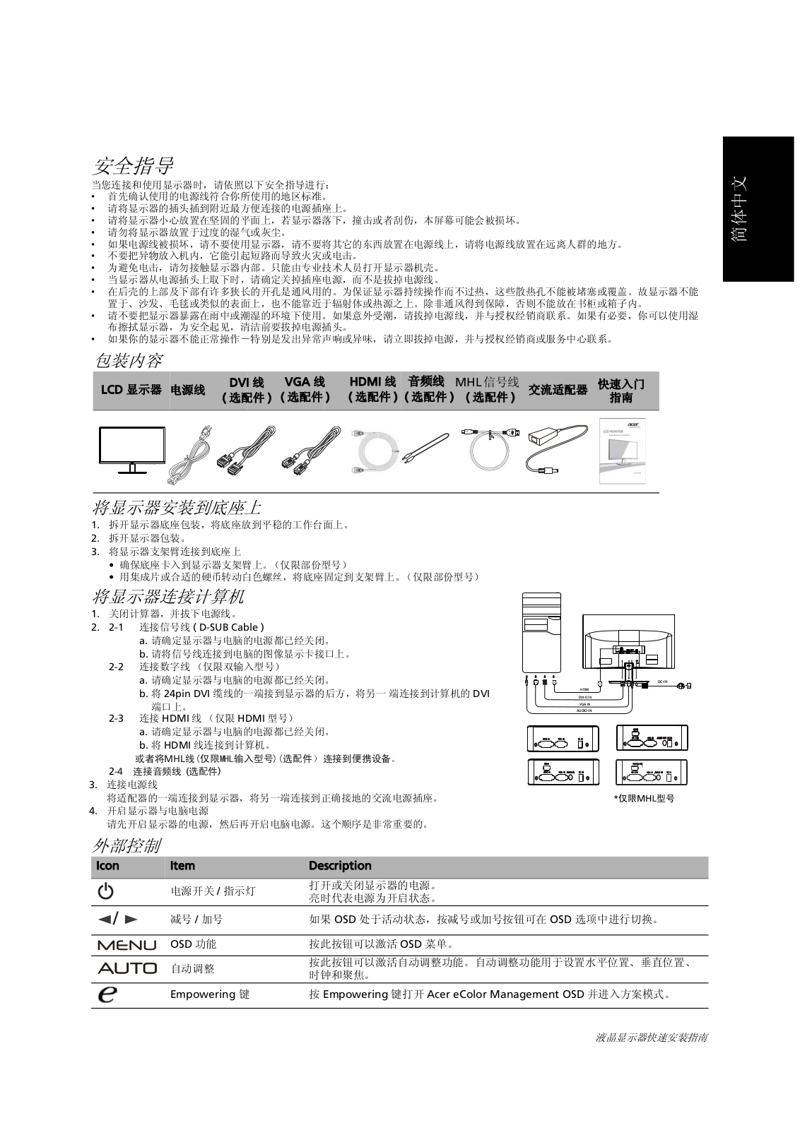 Acer Q276HL, Q236HL, Q226HQL User Manual