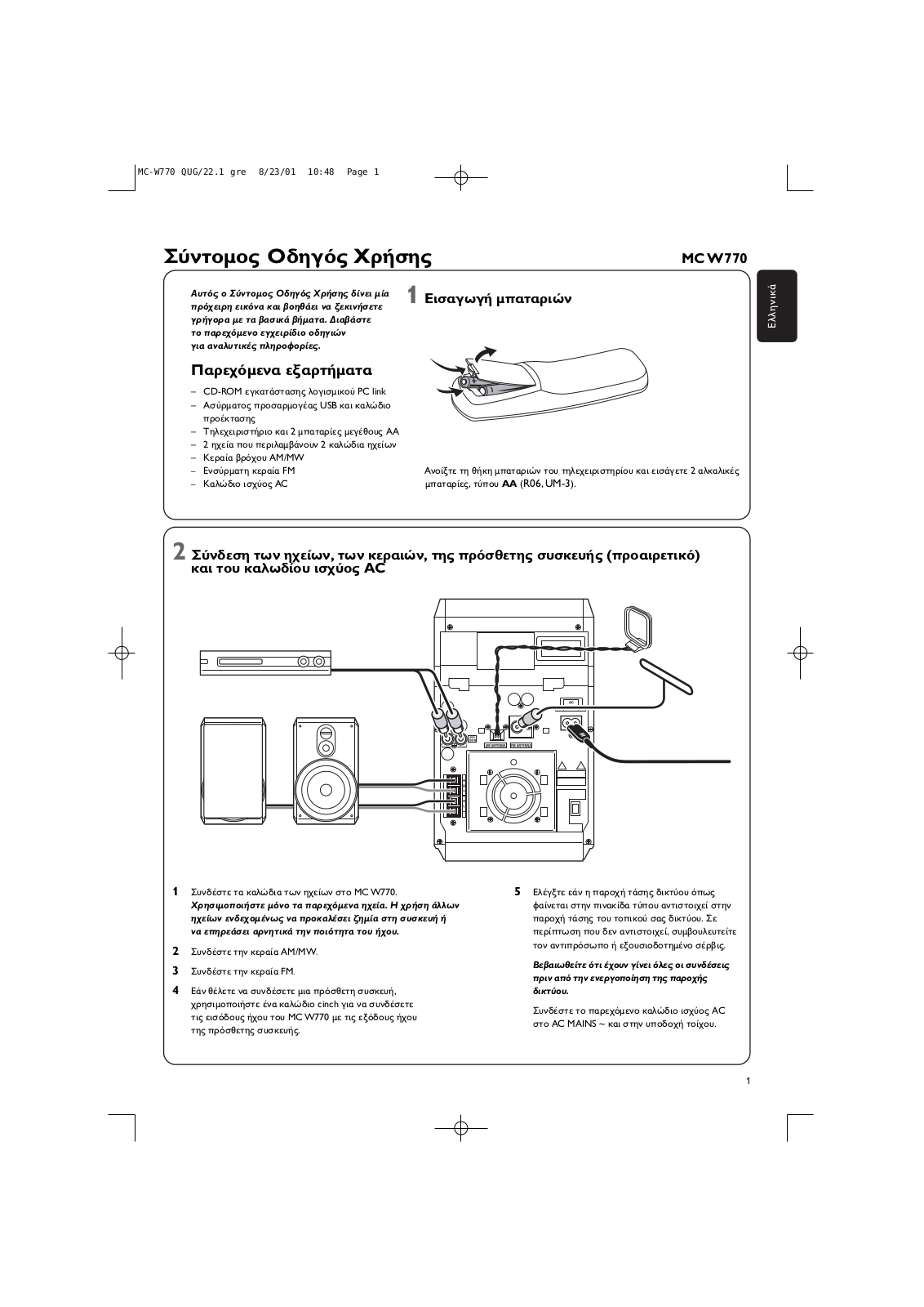 Philips MCW770/21 Quick Start Guide