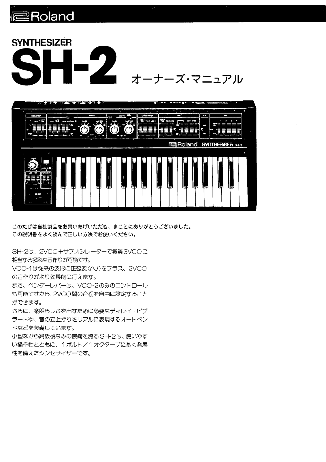 Roland SH-2 User Manual