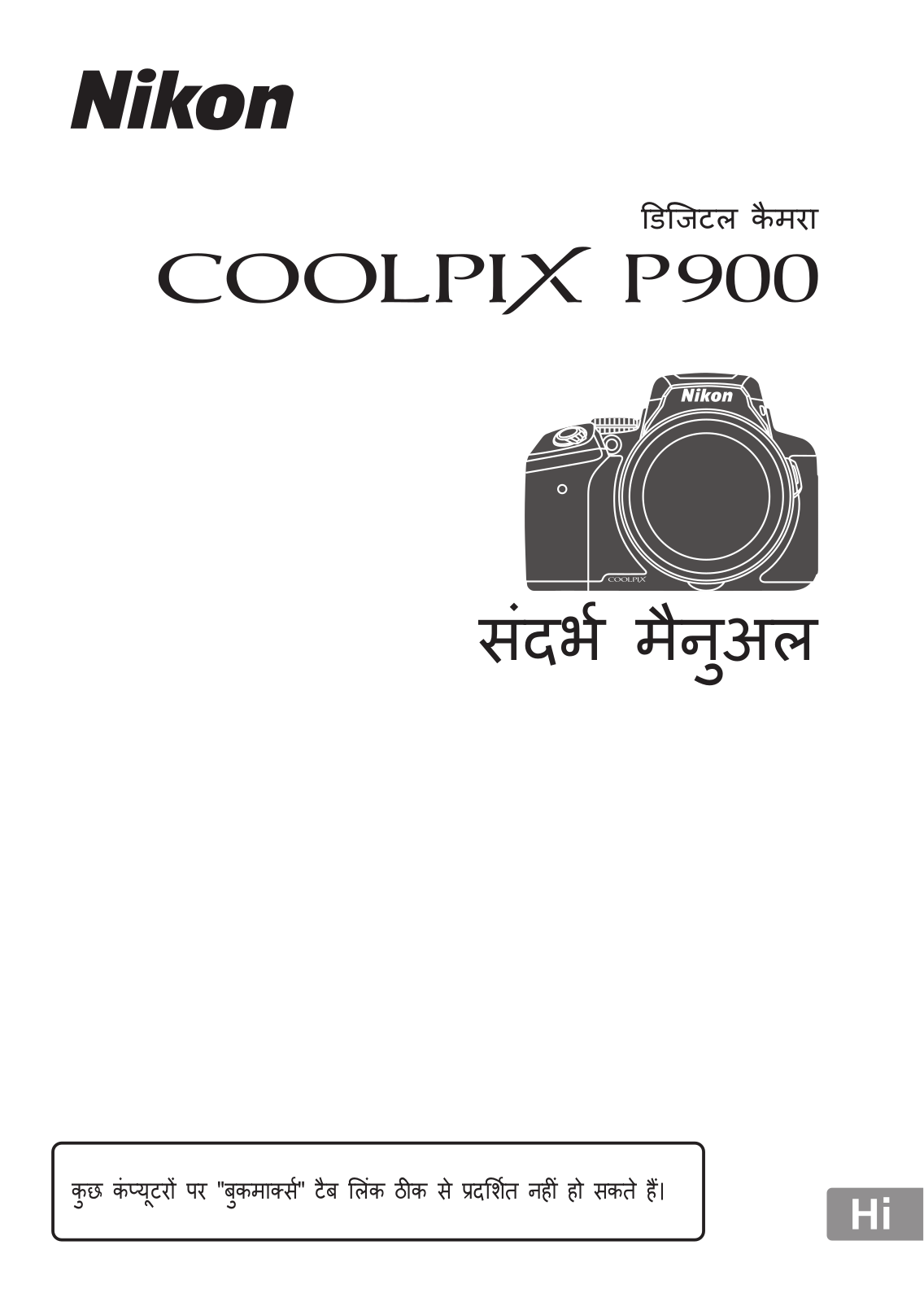 Nikon COOLPIX P900 Reference Manual (Full Instructions)