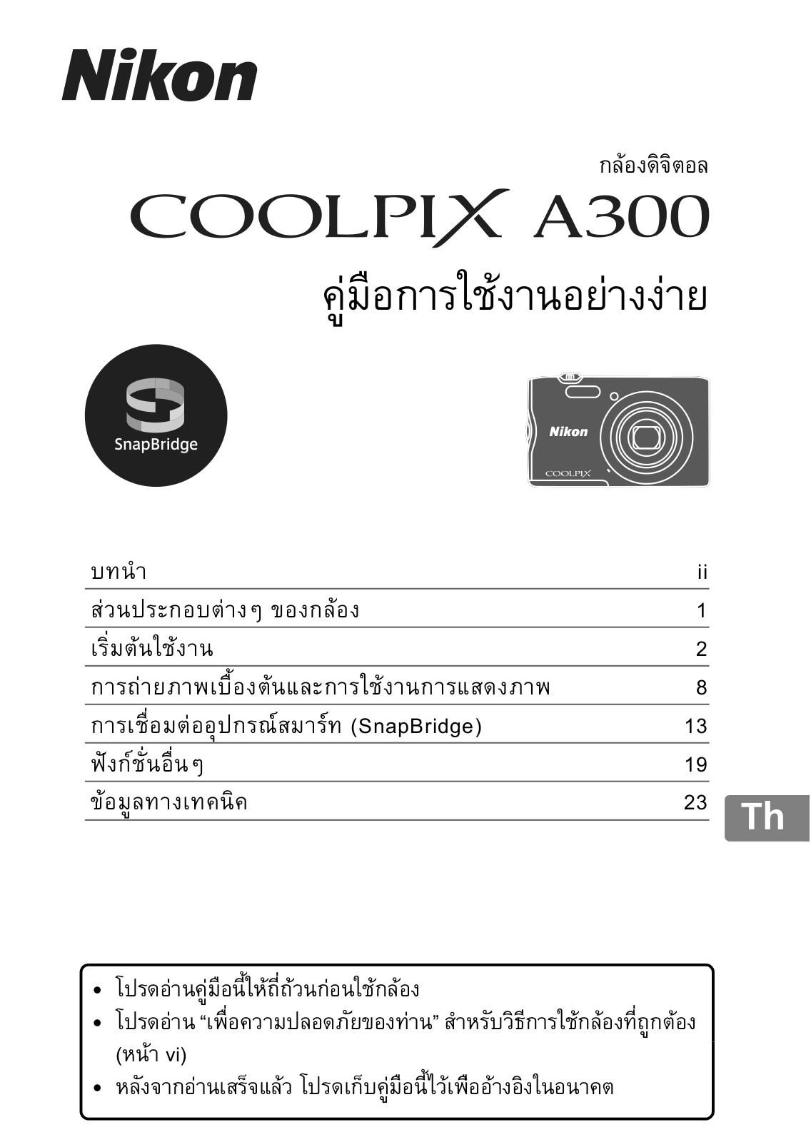 Nikon COOLPIX A300 Easy Operation Guide