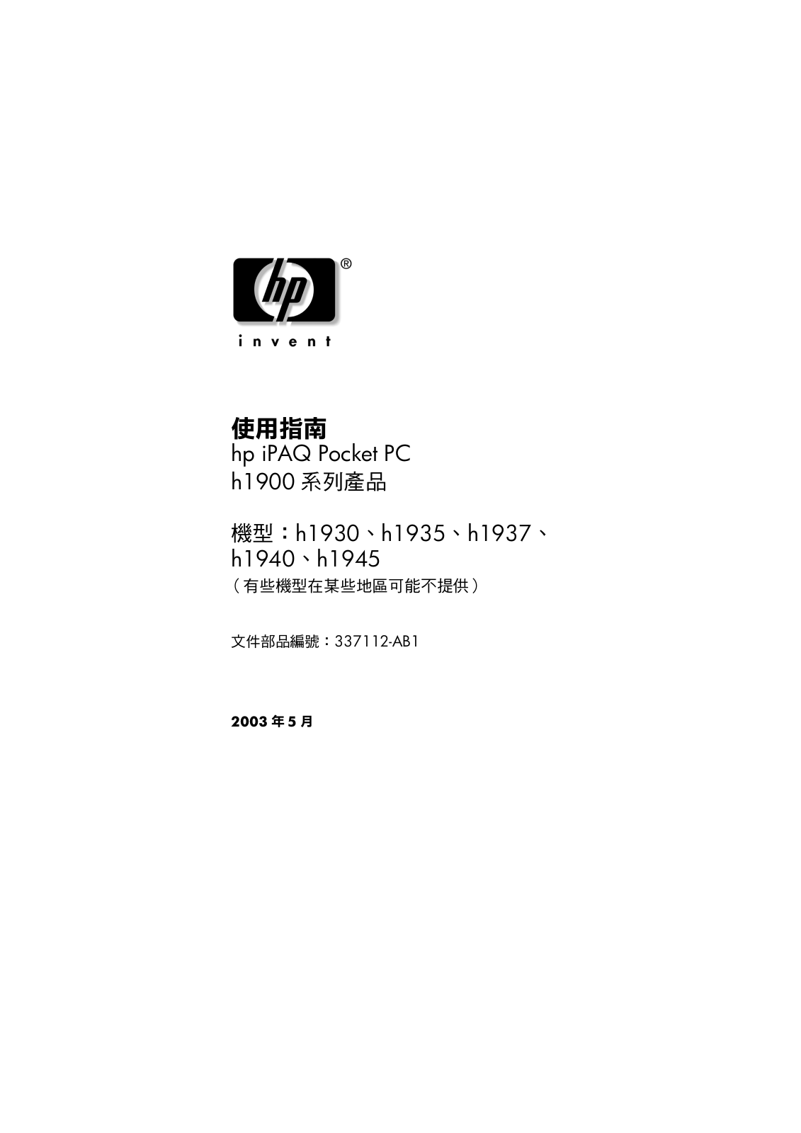 Hp IPAQ H1900 User Manual