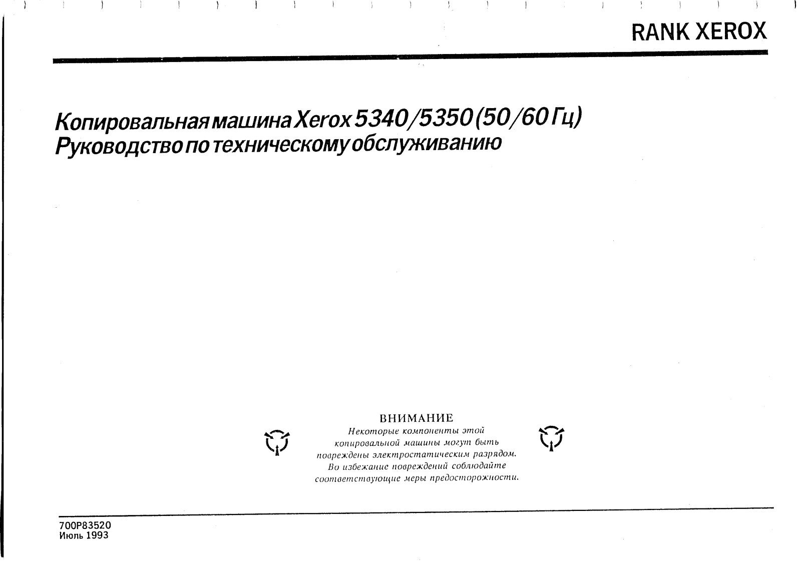 XEROX 5340 Service Manual 6