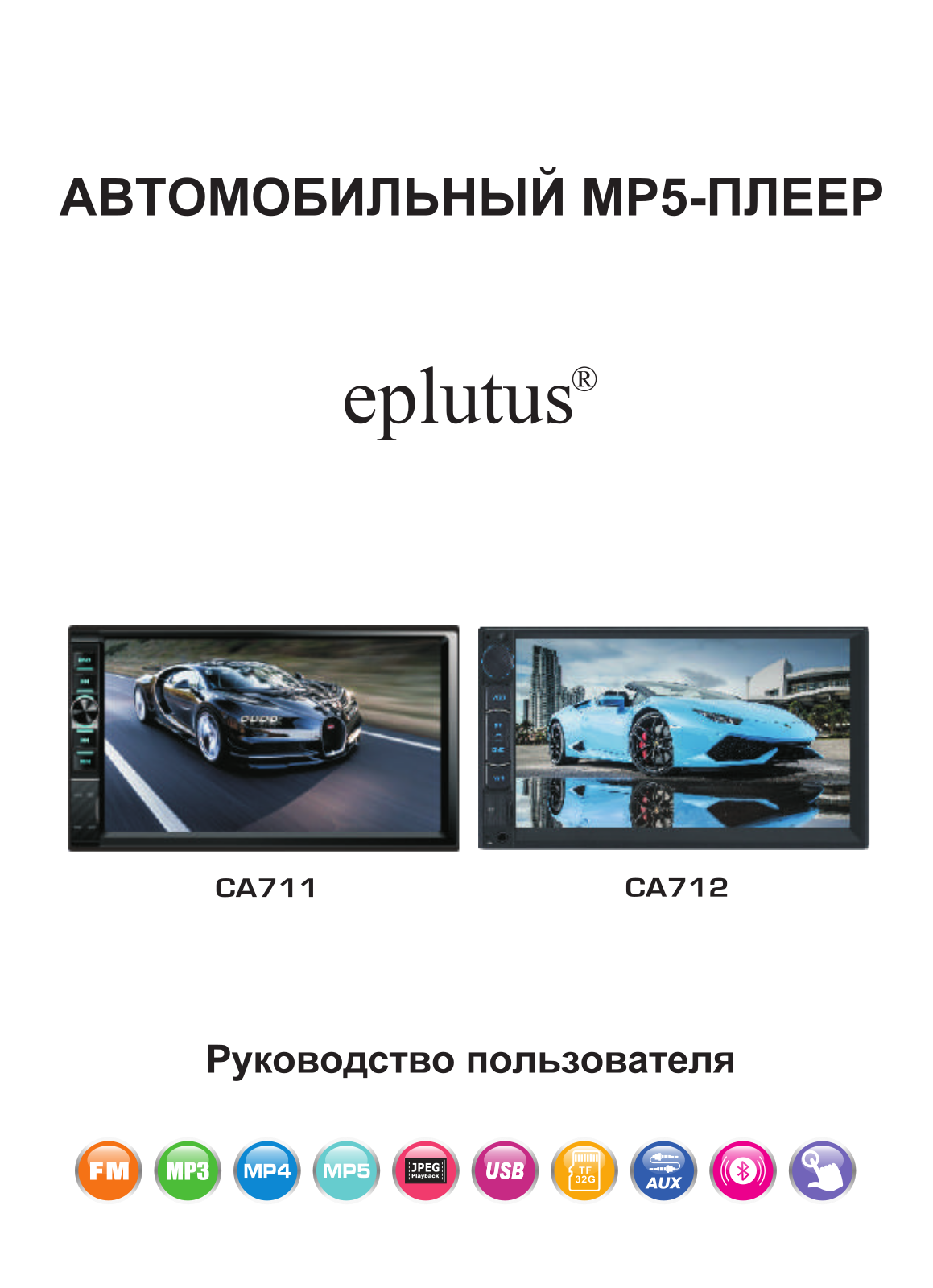 EPLUTUS CA-712, CA-711 User Manual