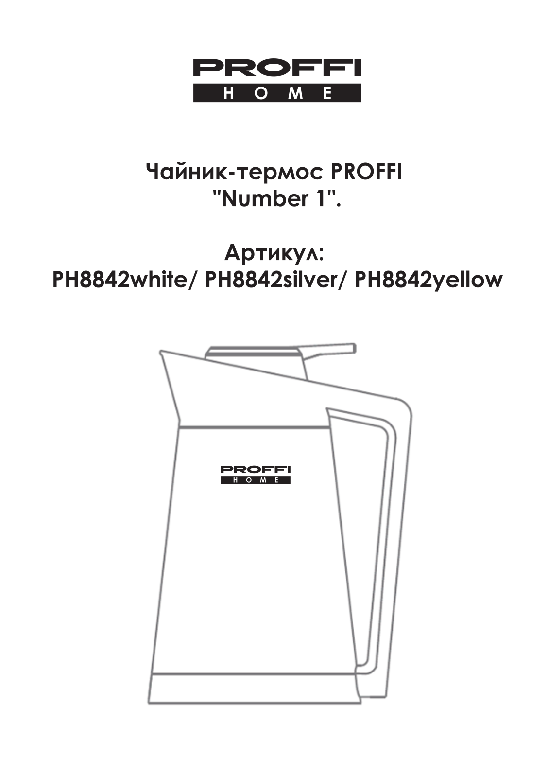 Proffi PH8842 User Manual - ManualMachine.com