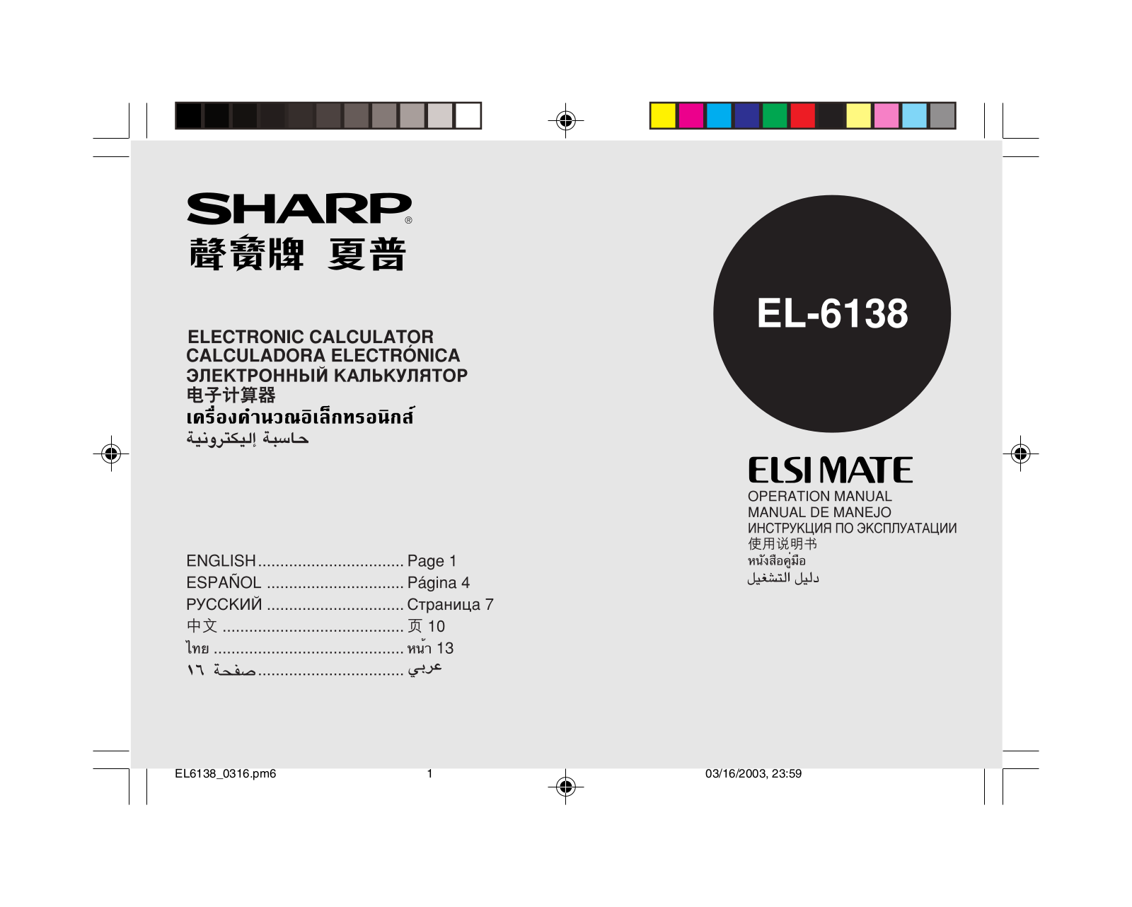 Sharp EL-6138 User Manual