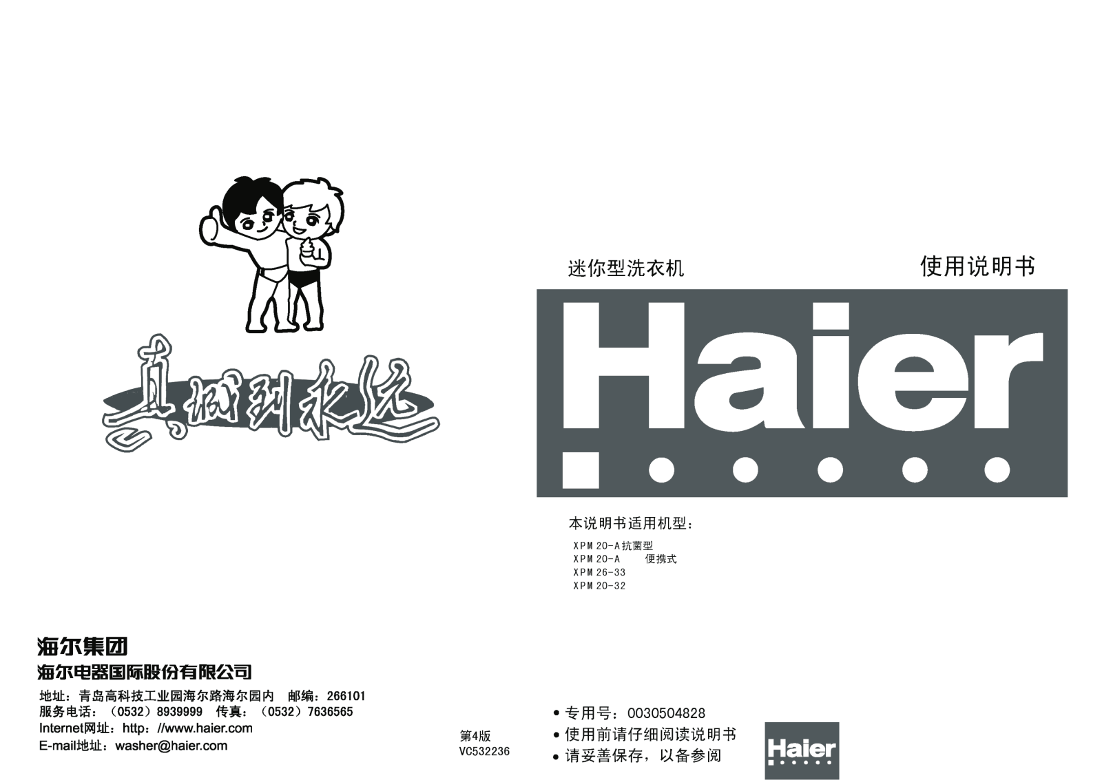 Haier XPM26-33 User Manual