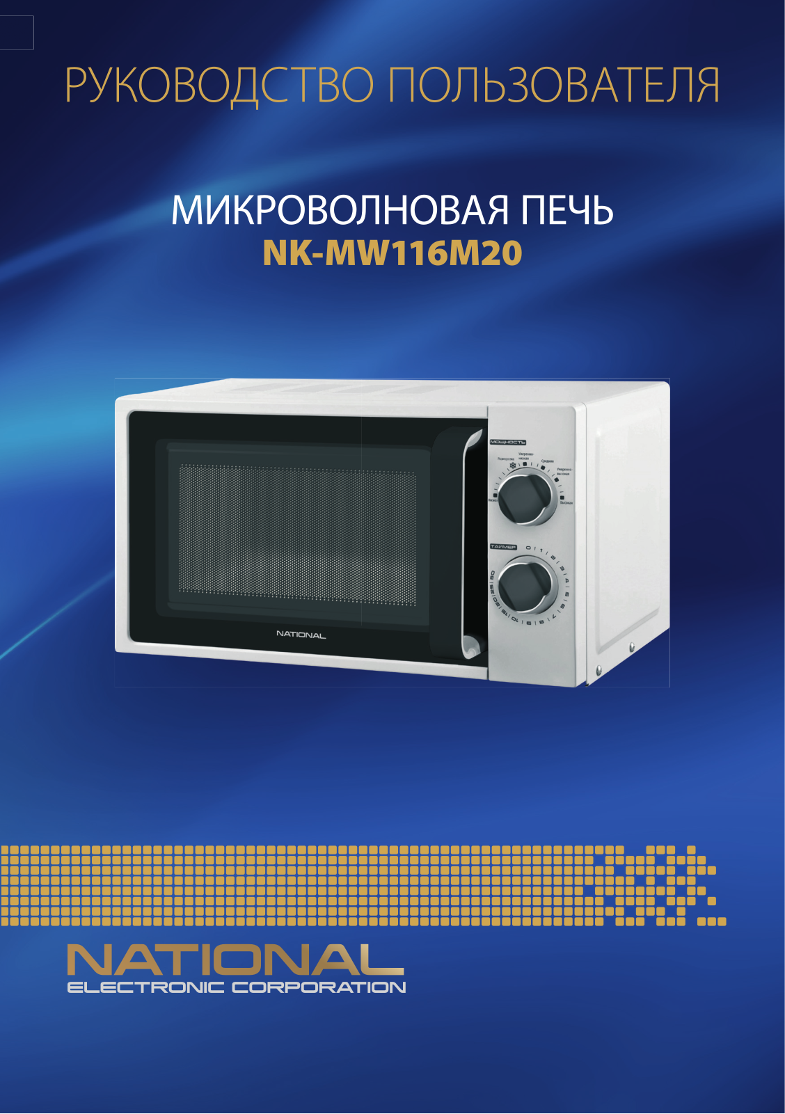 National NK-MW116M20 User Manual