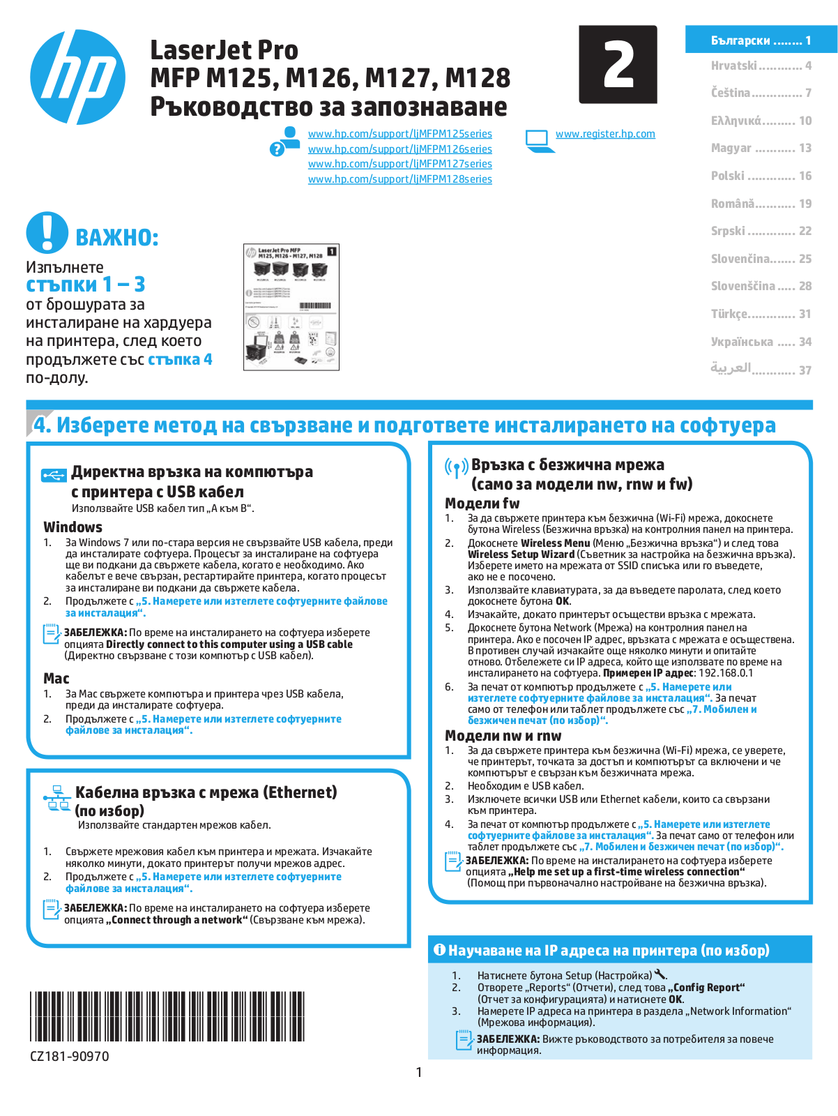 HP LaserJet M125, LaserJet M126, LaserJet M127, LaserJet M128 User Manual