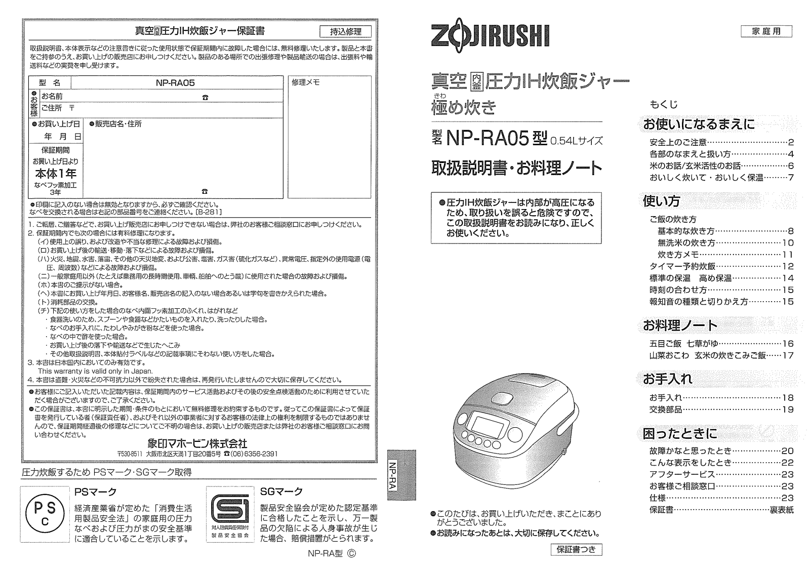 Zojirushi NP-RA05 User guide