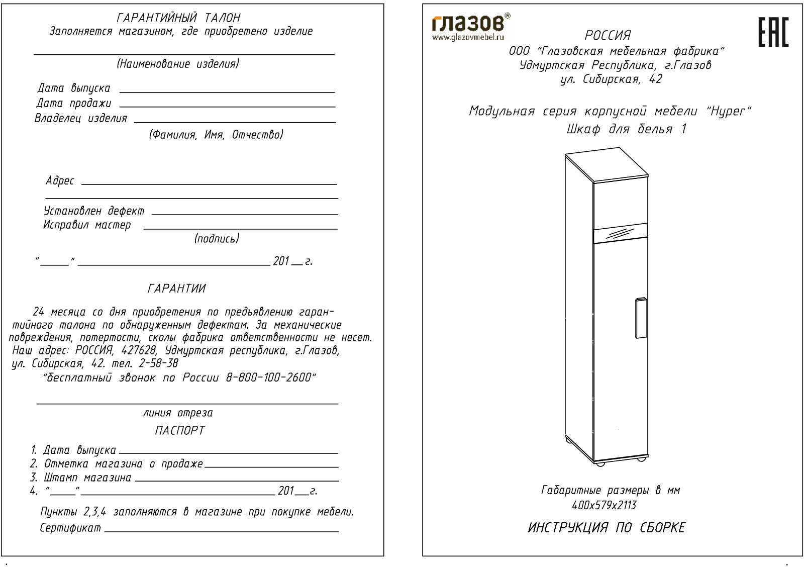 ГМФ ШОБ левый Hyper User Manual