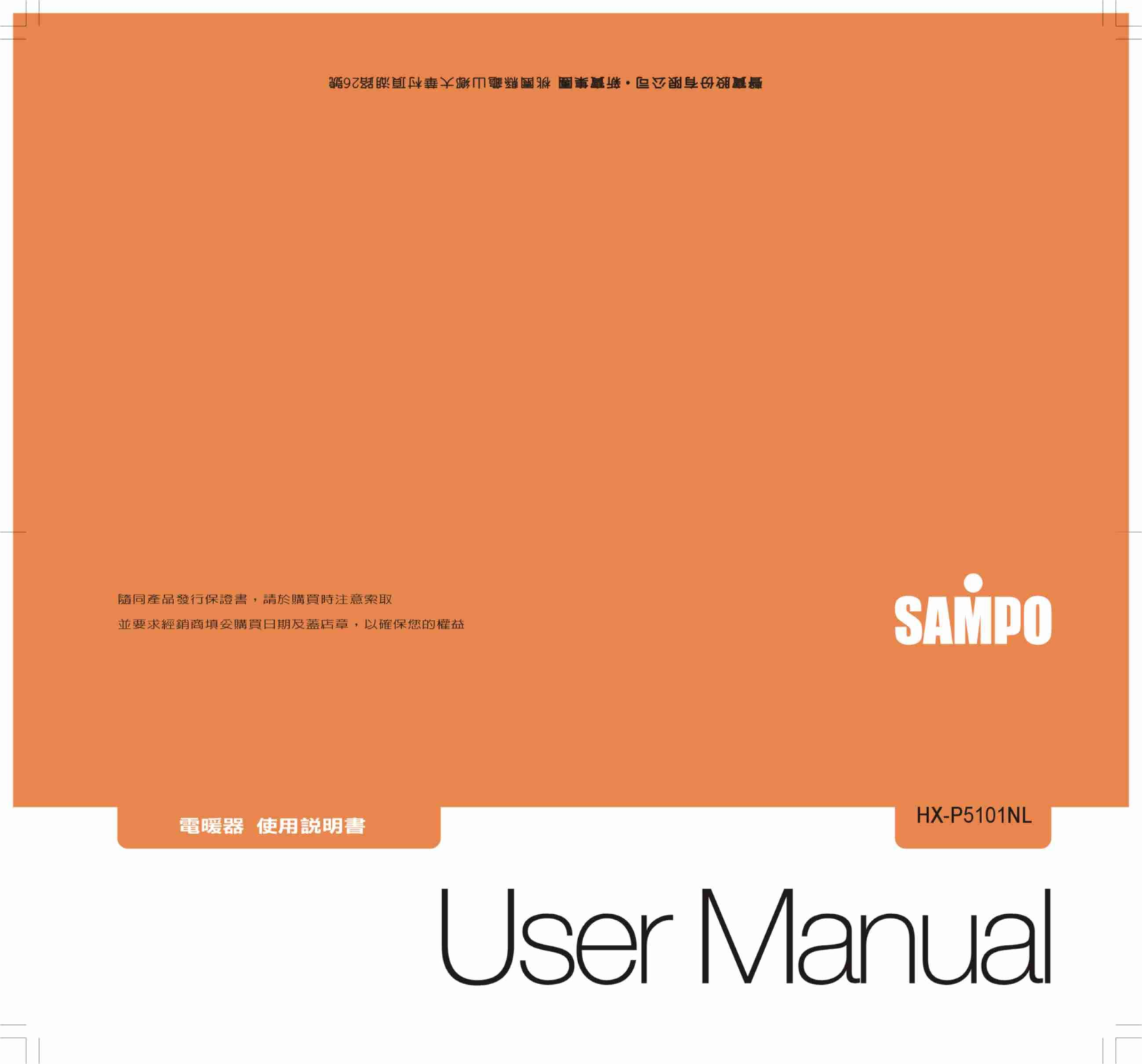 SAMPO HX-P5101NL User Manual