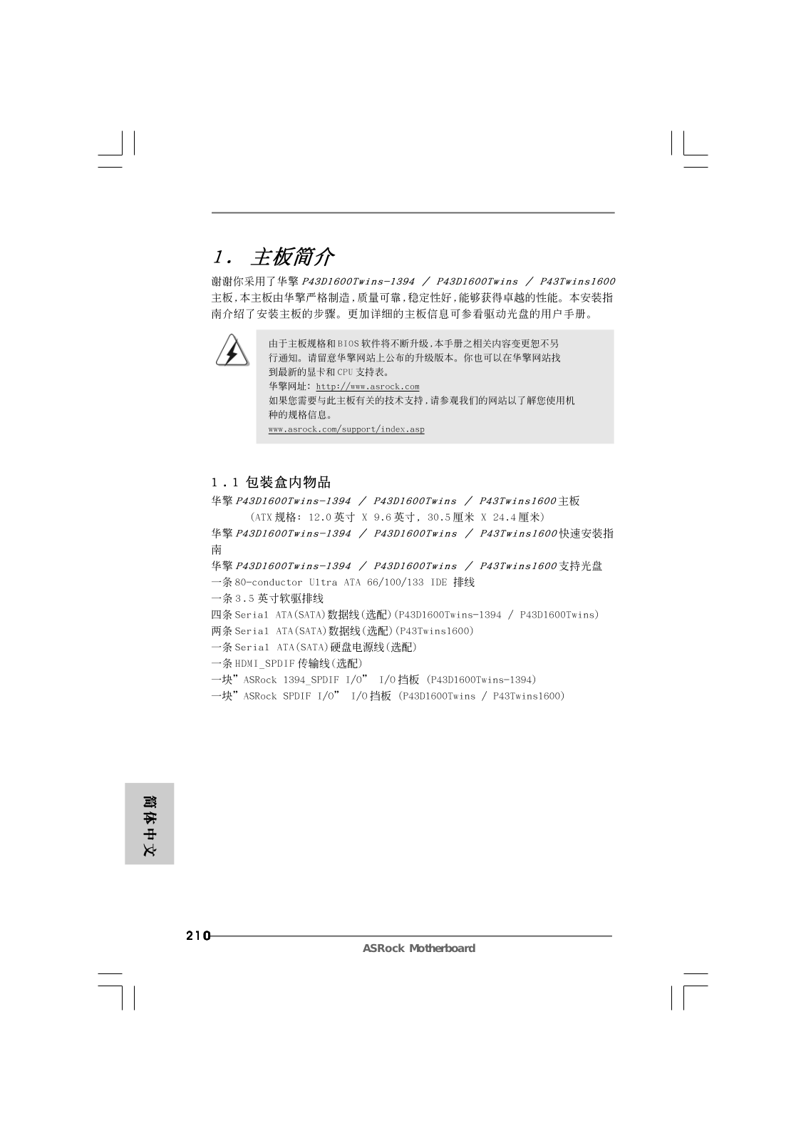 ASRock P43D1600Twin-1394 User Manual