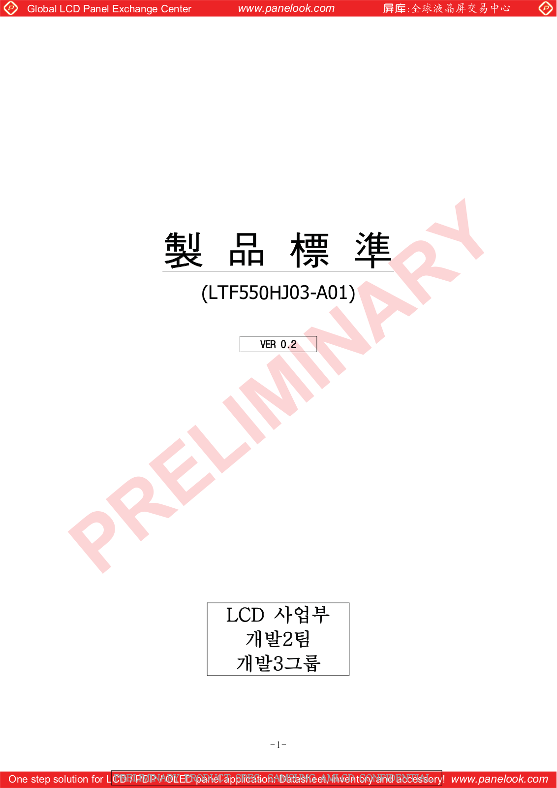 SAMSUNG LTF550HJ03-A01 Specification