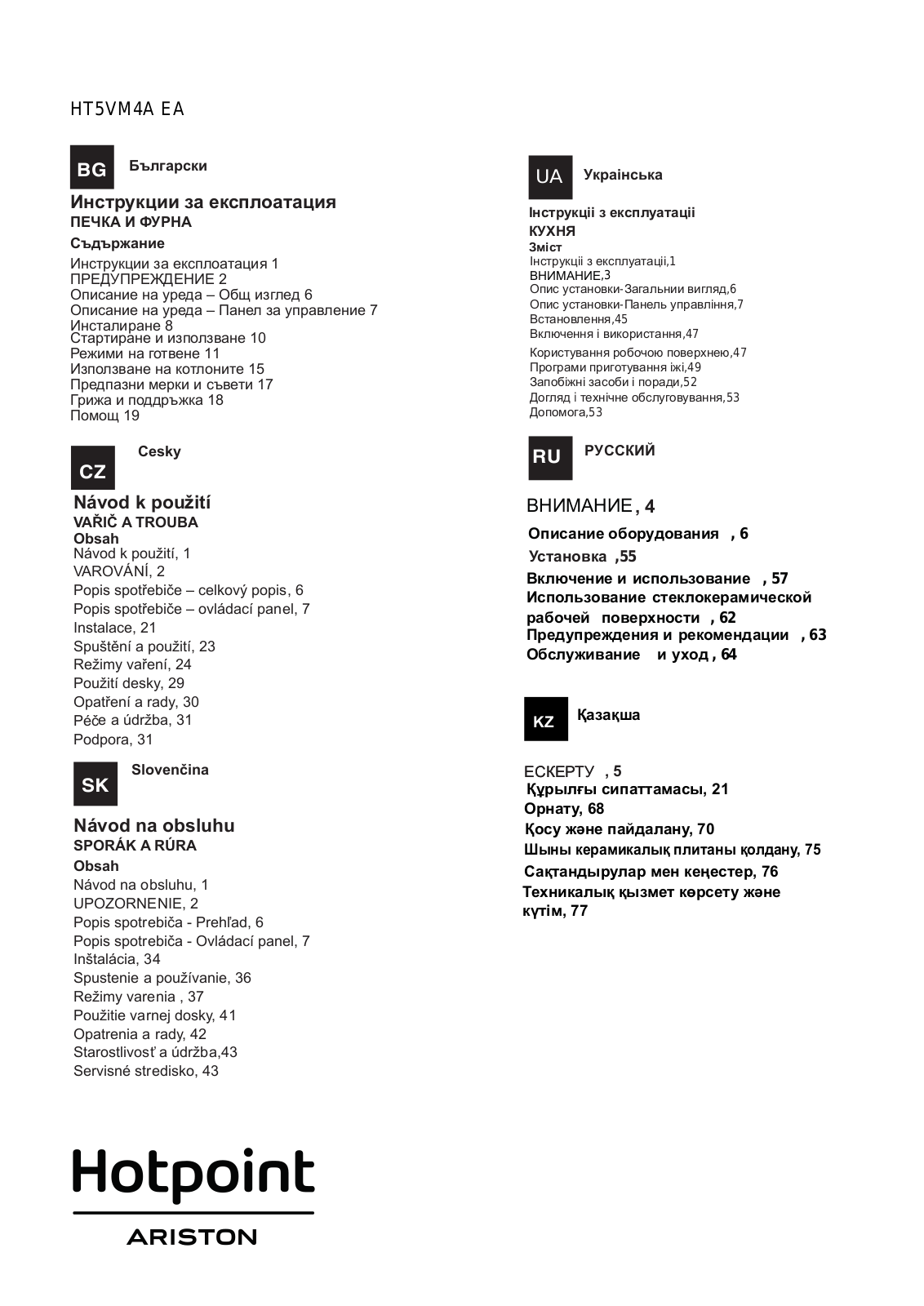 HOTPOINT/ARISTON HT5VM4A (OW) EA User Manual