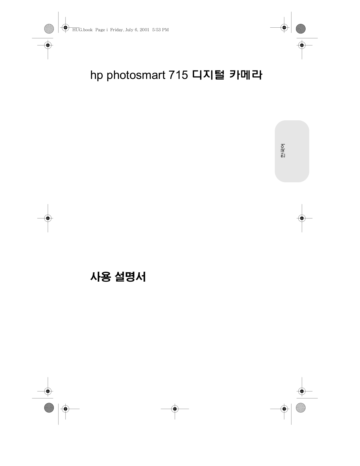 Hp PHOTOSMART 715 User Manual