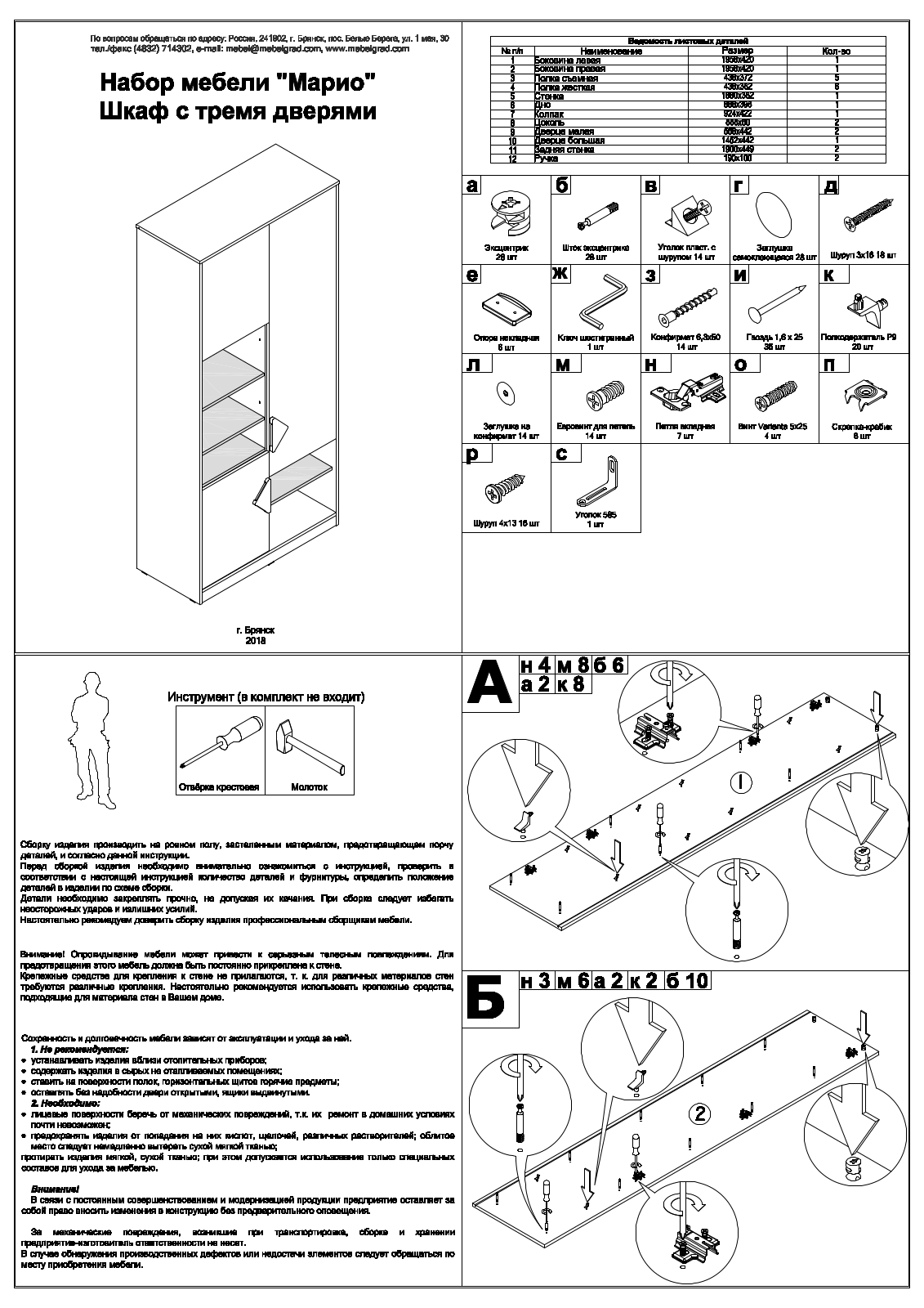 МебельГрад СТ3 Марио User Manual