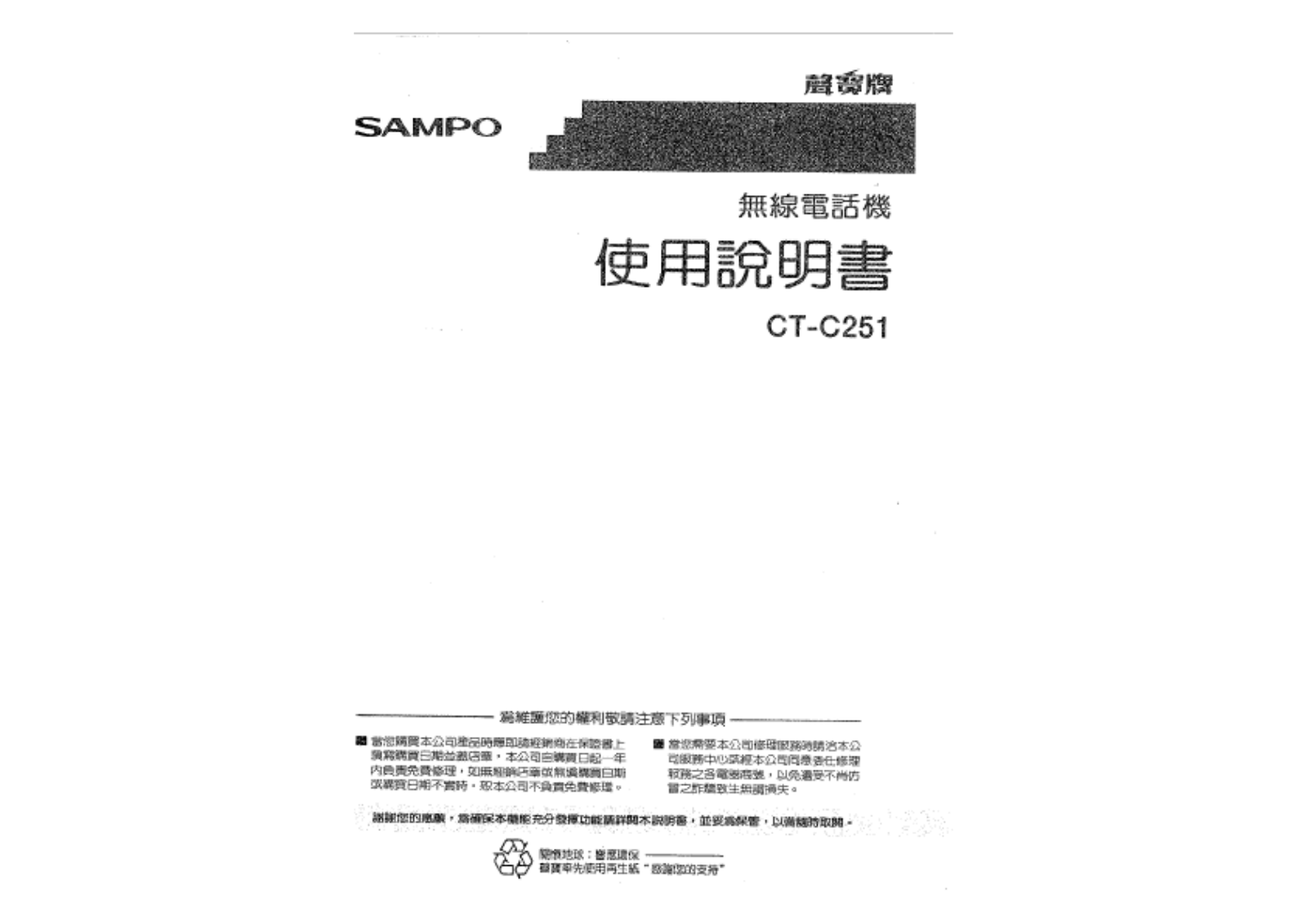 SAMPO CT-C251 User Manual